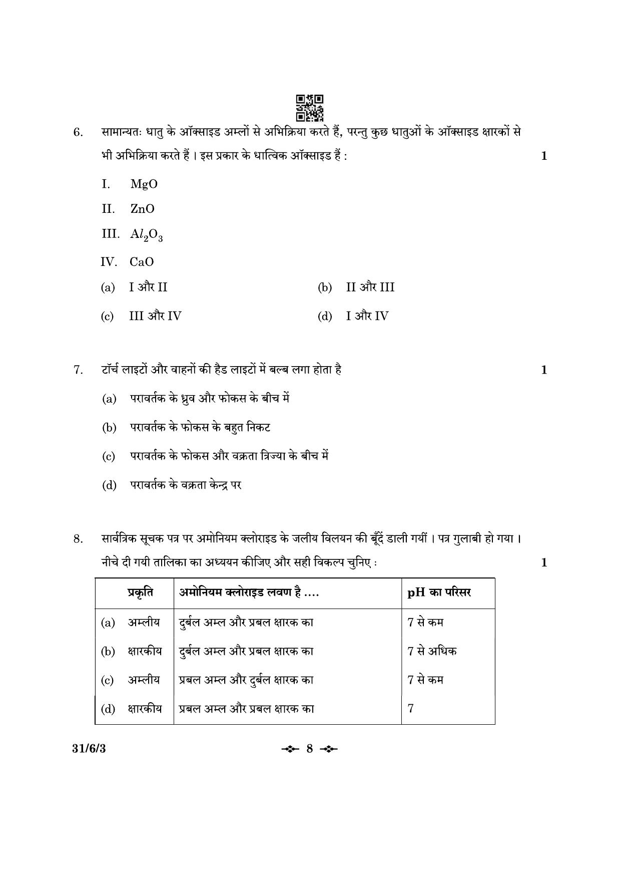CBSE Class 10 31-6-3 Science 2023 Question Paper - Page 8