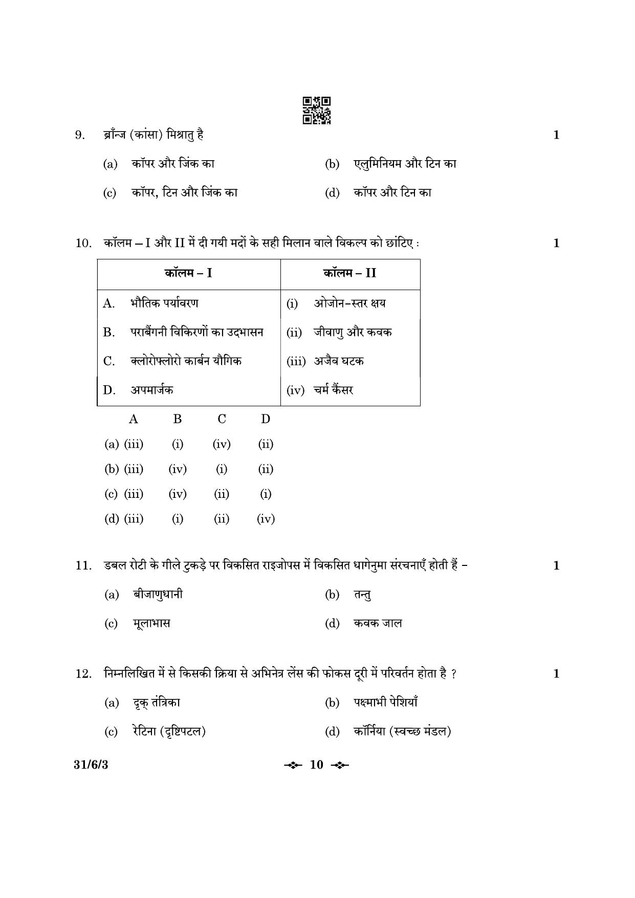 CBSE Class 10 31-6-3 Science 2023 Question Paper - Page 10