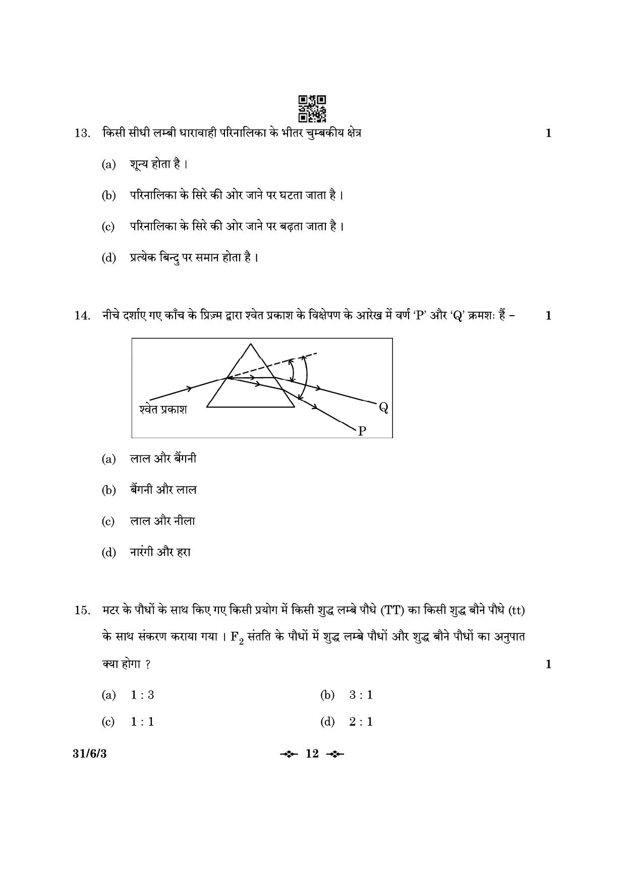 CBSE Class 10 31-6-3 Science 2023 Question Paper - Page 12