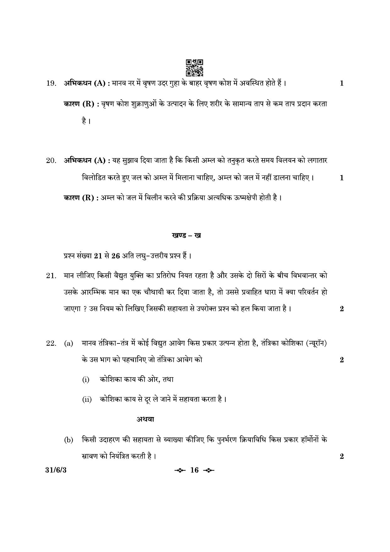 CBSE Class 10 31-6-3 Science 2023 Question Paper - Page 16