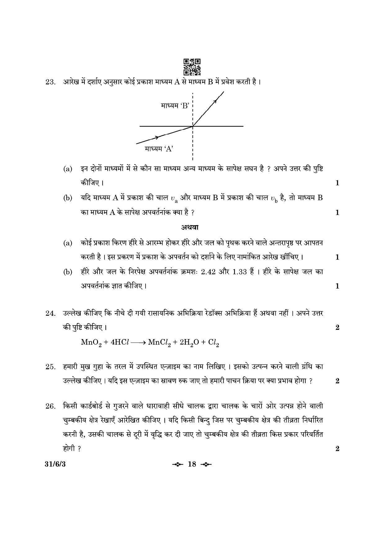 CBSE Class 10 31-6-3 Science 2023 Question Paper - Page 18
