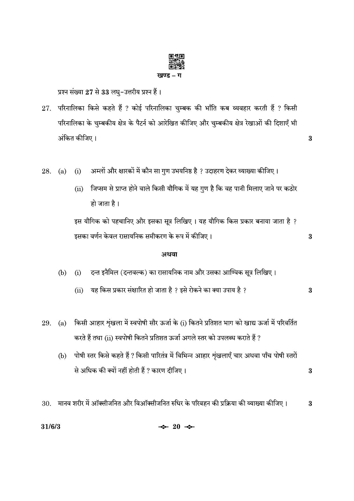 CBSE Class 10 31-6-3 Science 2023 Question Paper - Page 20