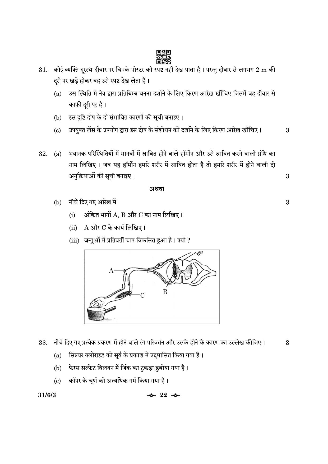 CBSE Class 10 31-6-3 Science 2023 Question Paper - Page 22
