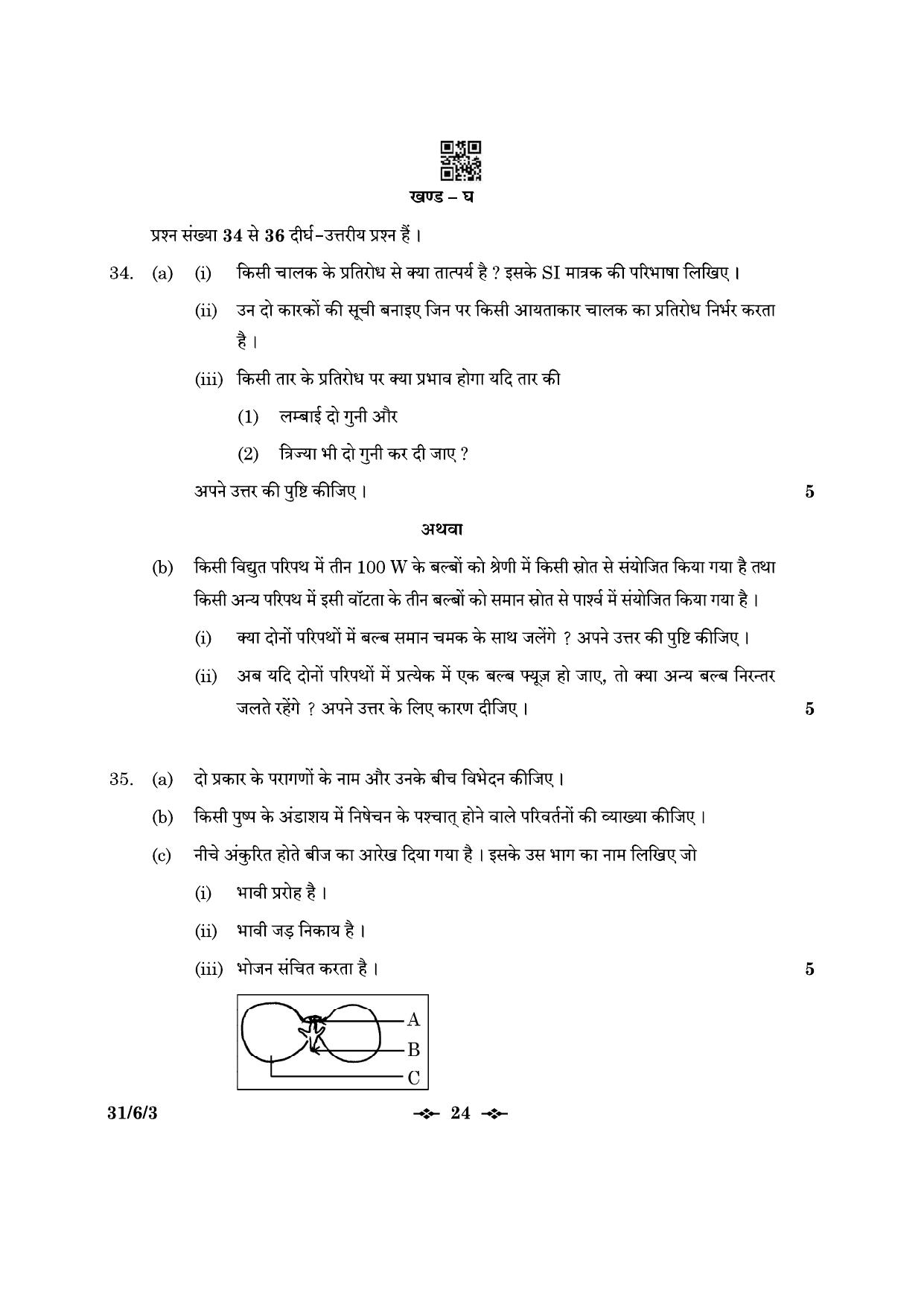 CBSE Class 10 31-6-3 Science 2023 Question Paper - Page 24