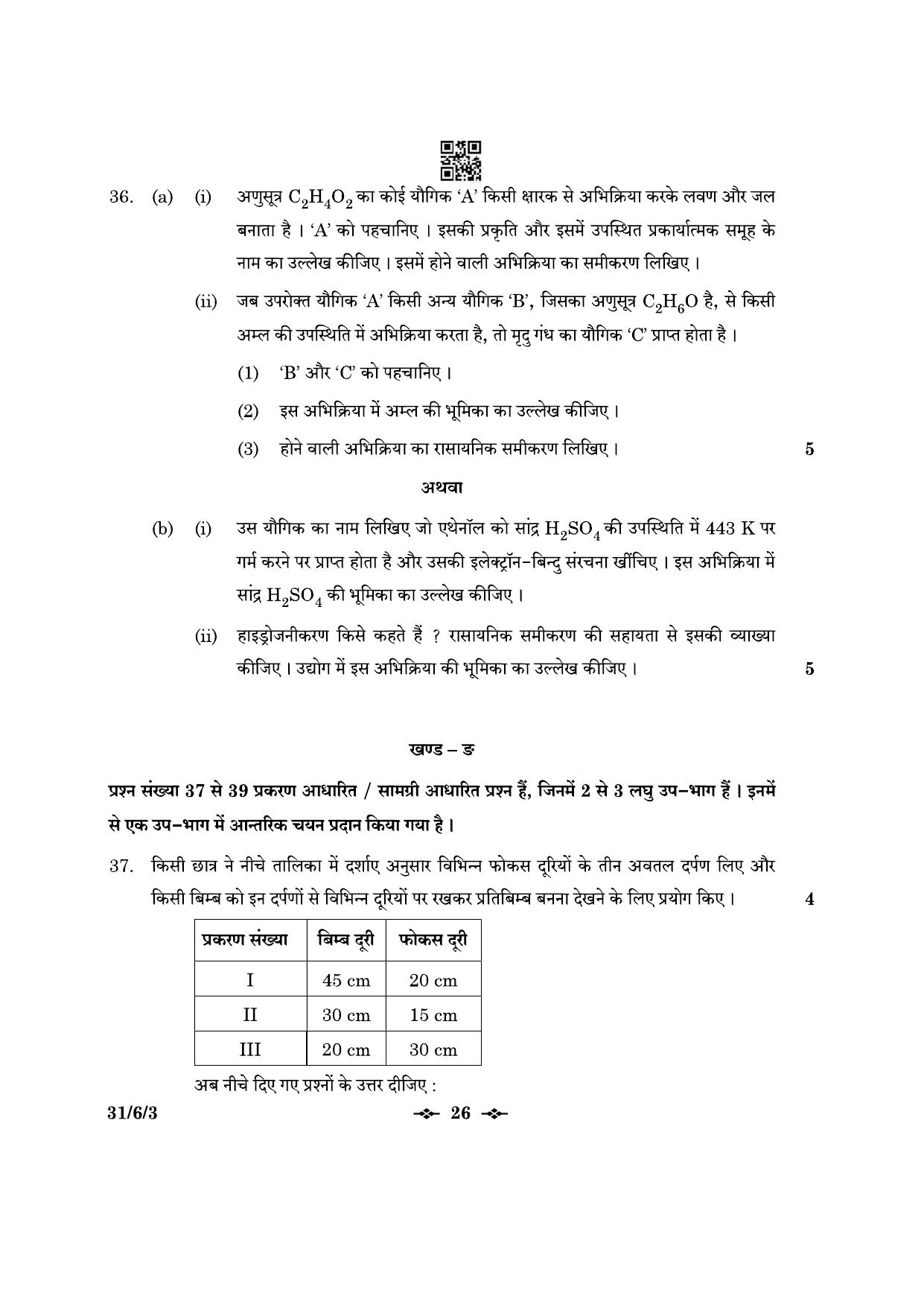 CBSE Class 10 31-6-3 Science 2023 Question Paper - Page 26