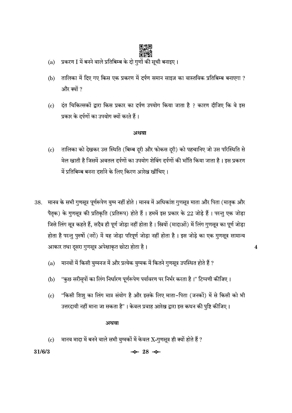 CBSE Class 10 31-6-3 Science 2023 Question Paper - Page 28