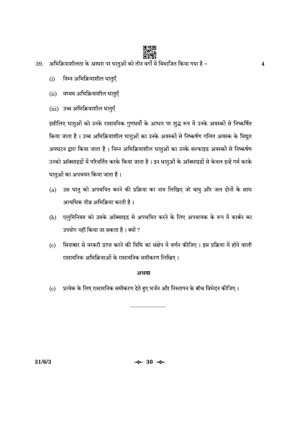 CBSE Class 10 31-6-3 Science 2023 Question Paper - Page 30