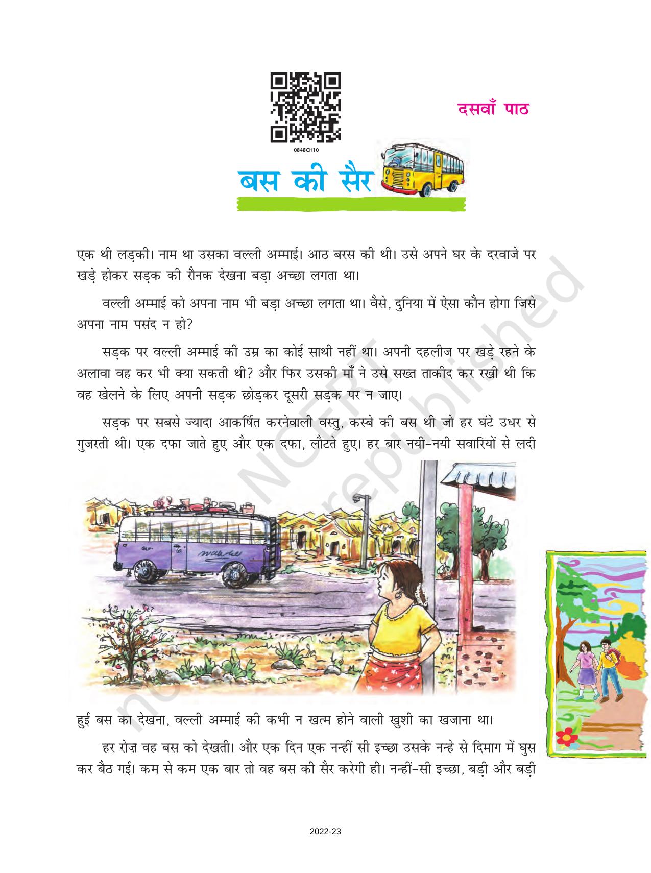 NCERT Book for Class 8 Hindi Durva Chapter 10 बस की सैर (कहानी) - Page 1