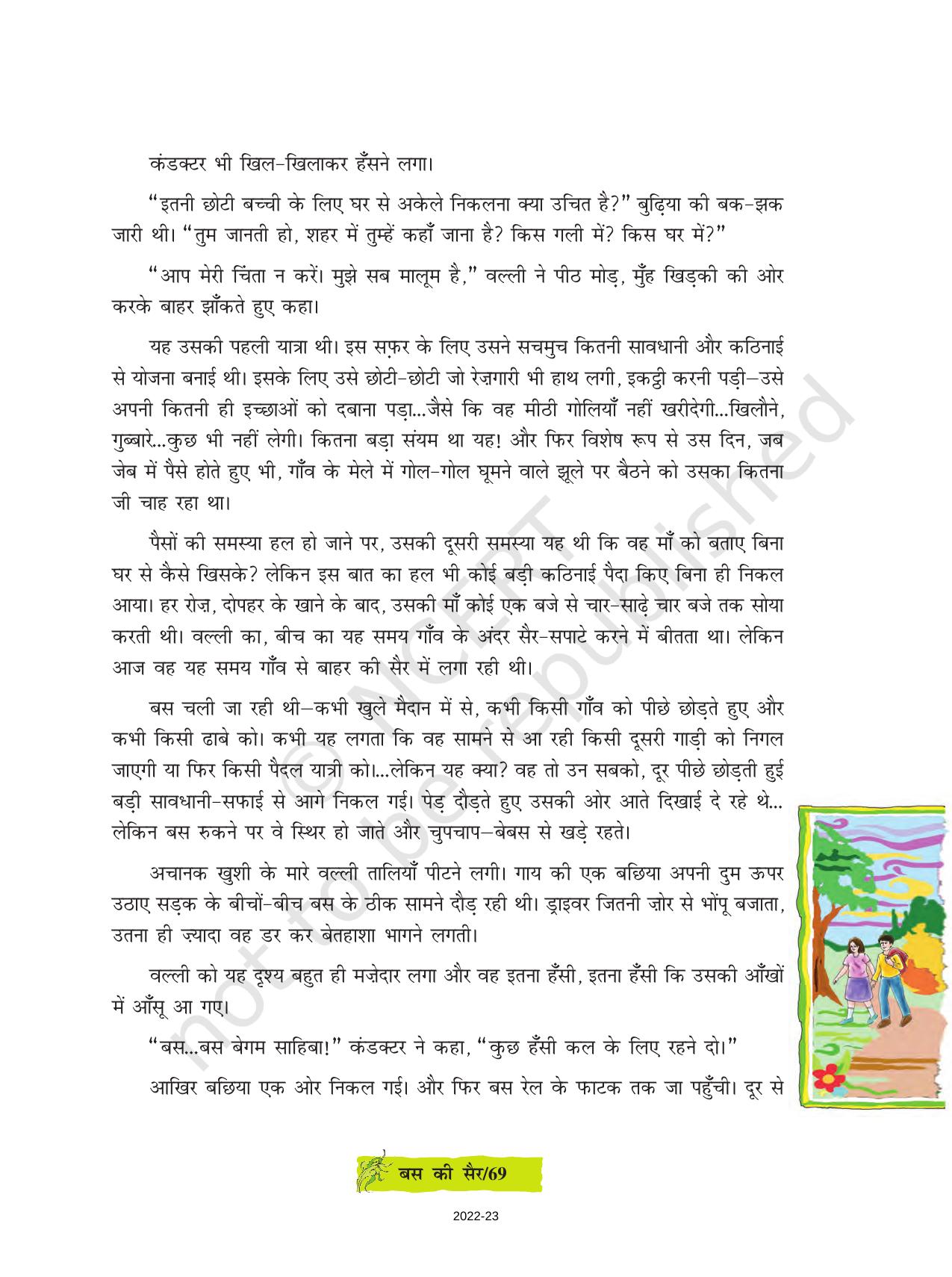 NCERT Book for Class 8 Hindi Durva Chapter 10 बस की सैर (कहानी) - Page 5