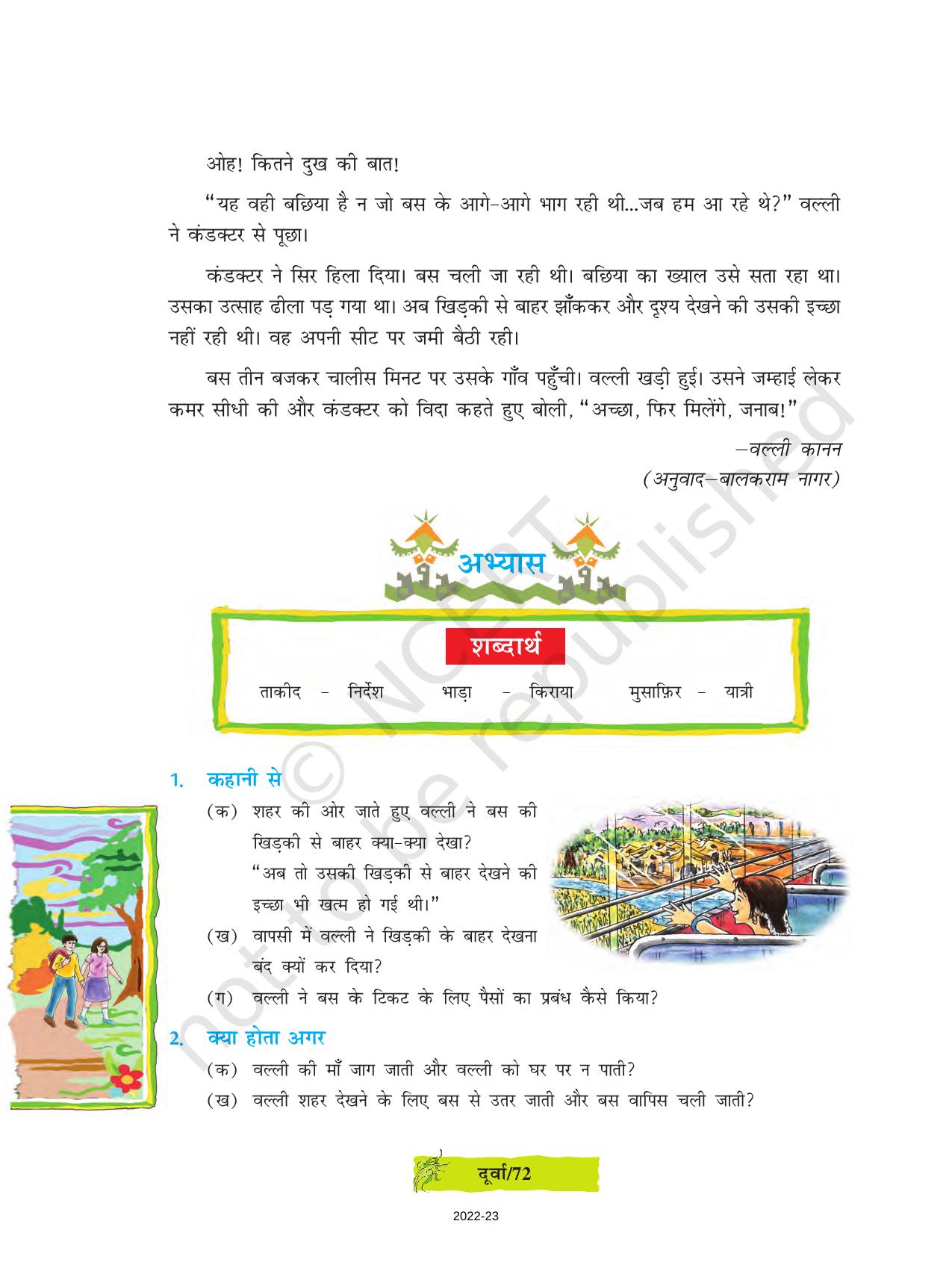 NCERT Book for Class 8 Hindi Durva Chapter 10 बस की सैर (कहानी) - Page 8