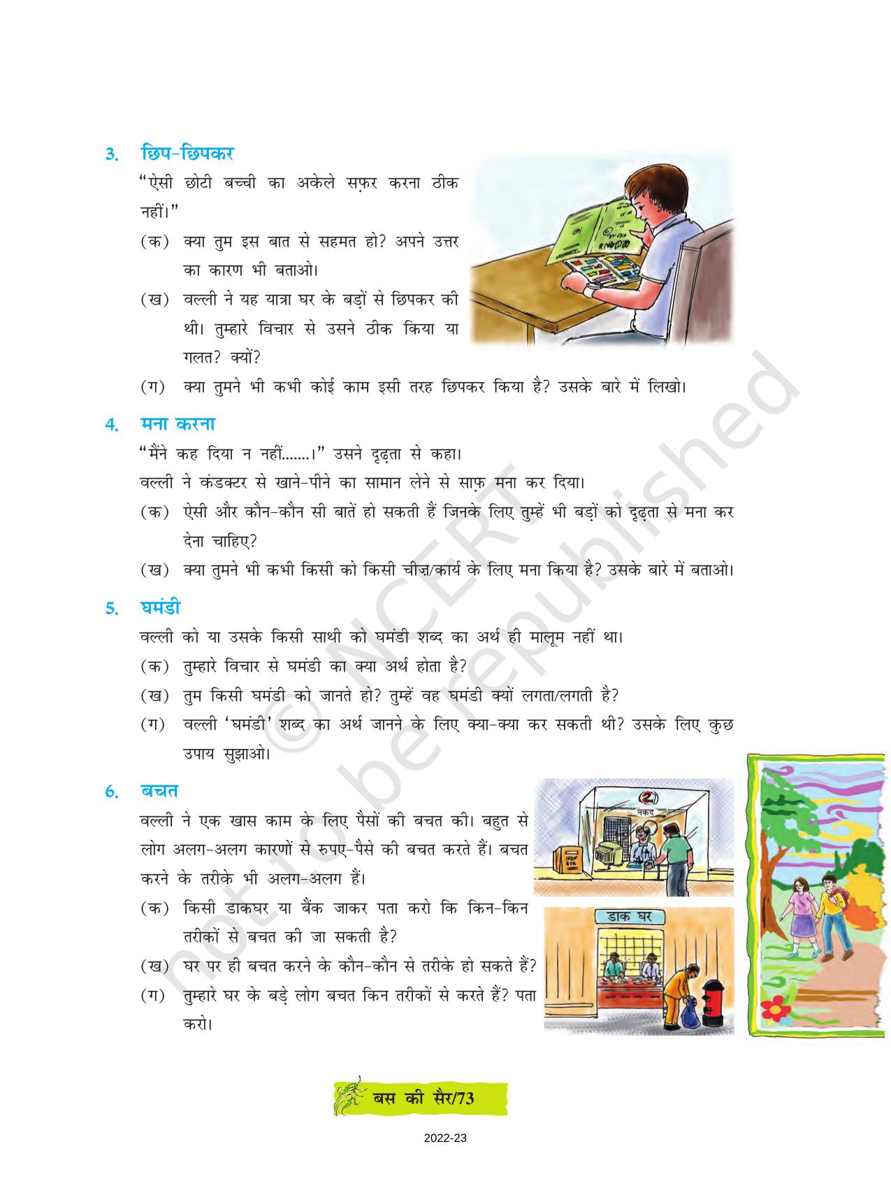 NCERT Book for Class 8 Hindi Durva Chapter 10 बस की सैर (कहानी) - Page 9