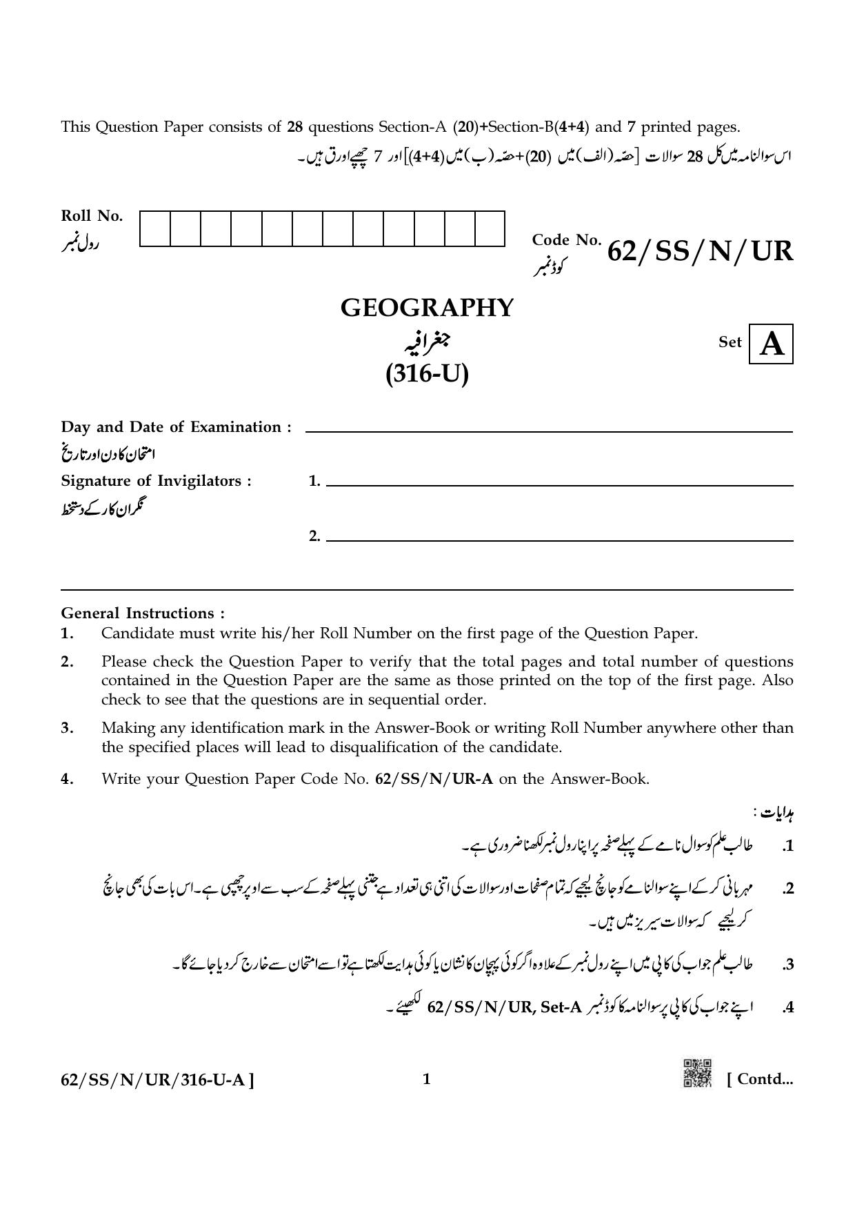 NIOS October 2021 Class 12 Geography (Urdu Medium) Question Paper - Page 1