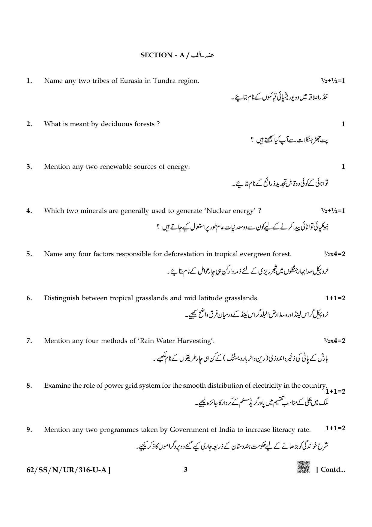 NIOS October 2021 Class 12 Geography (Urdu Medium) Question Paper - Page 3