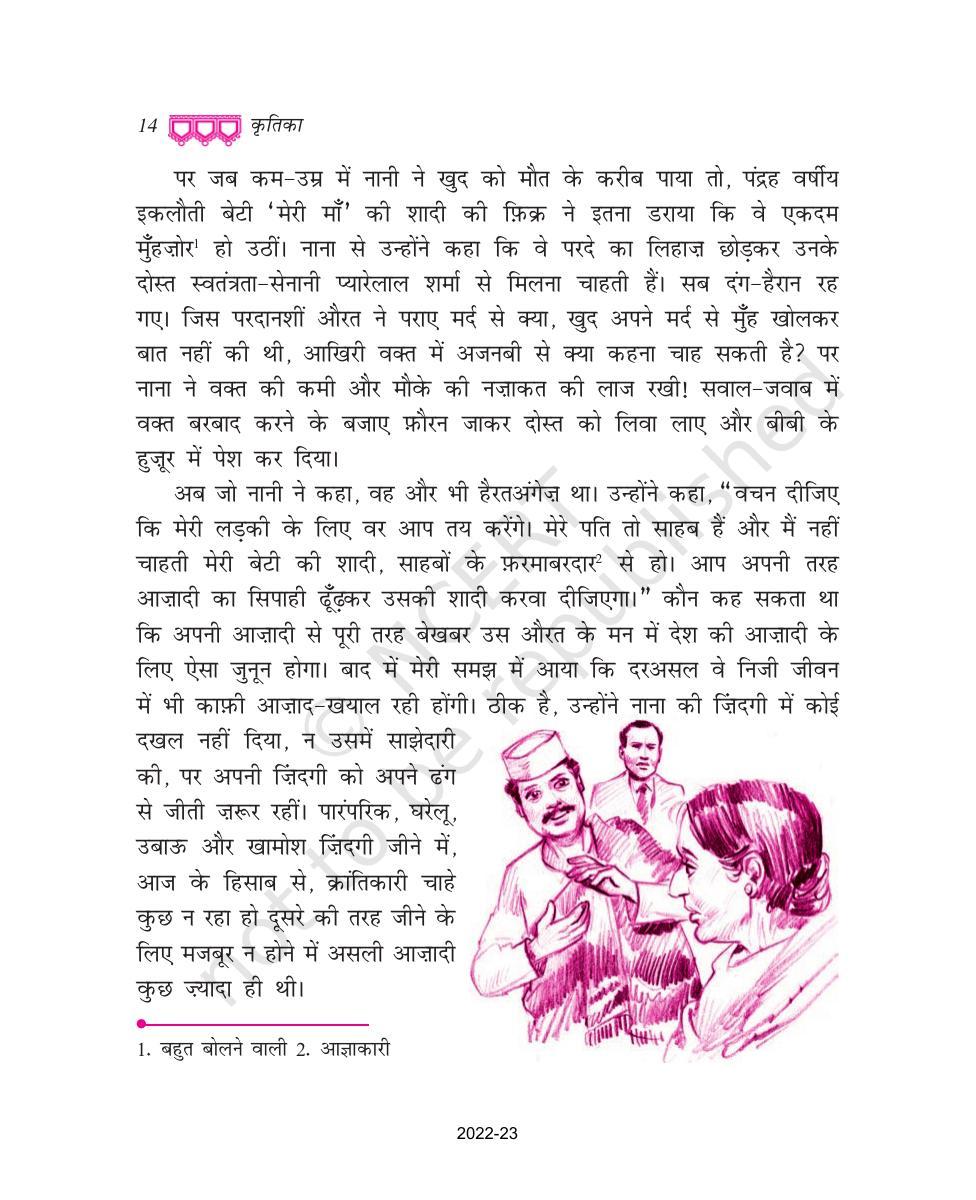Ncert Book For Class 9 Hindi Chapter 2 म र स ग क औरत