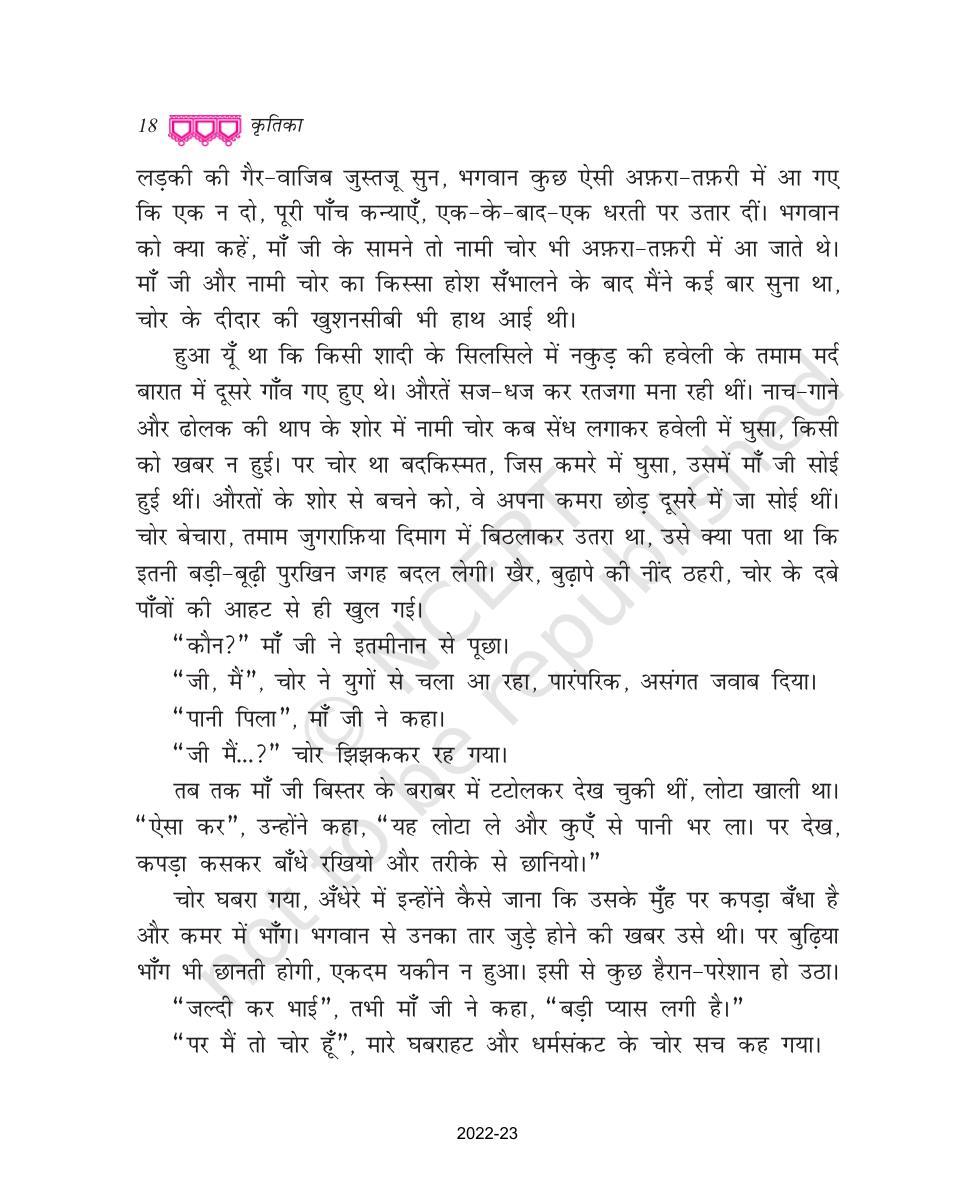 NCERT Book for Class 9 Hindi kritika Chapter 2 मेरे संग की औरतें - Page 6