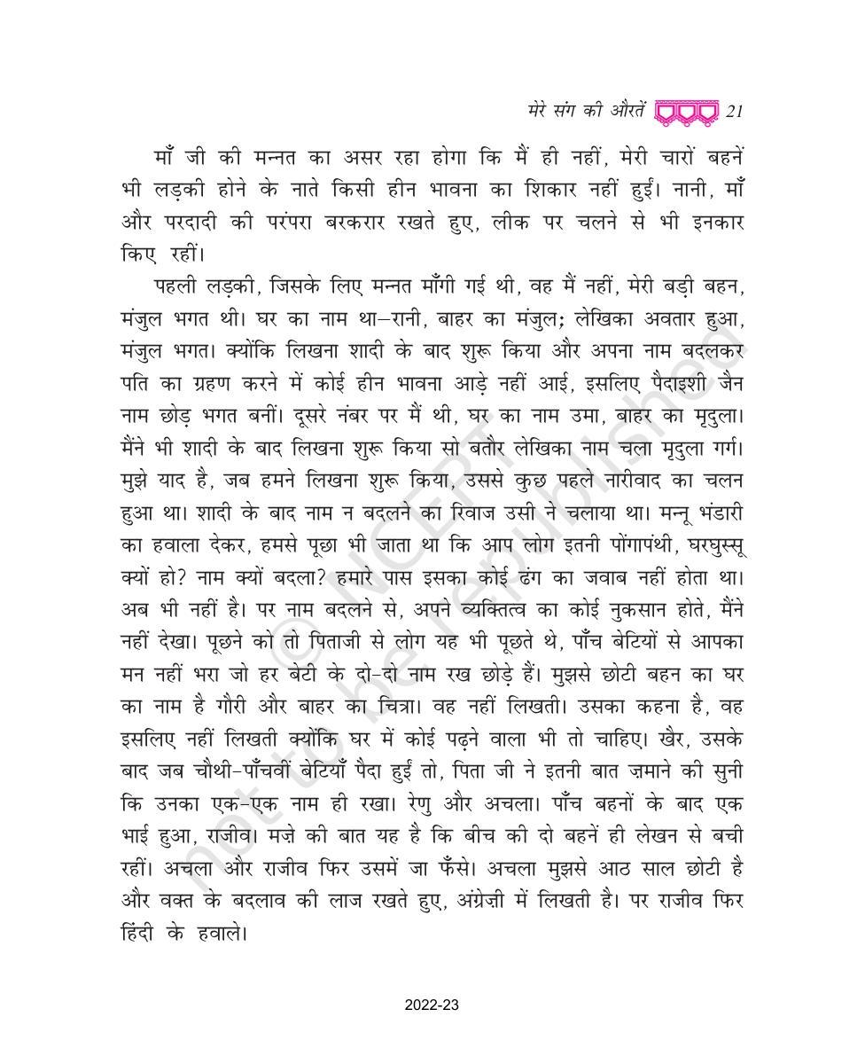 NCERT Book for Class 9 Hindi kritika Chapter 2 मेरे संग की औरतें - Page 9