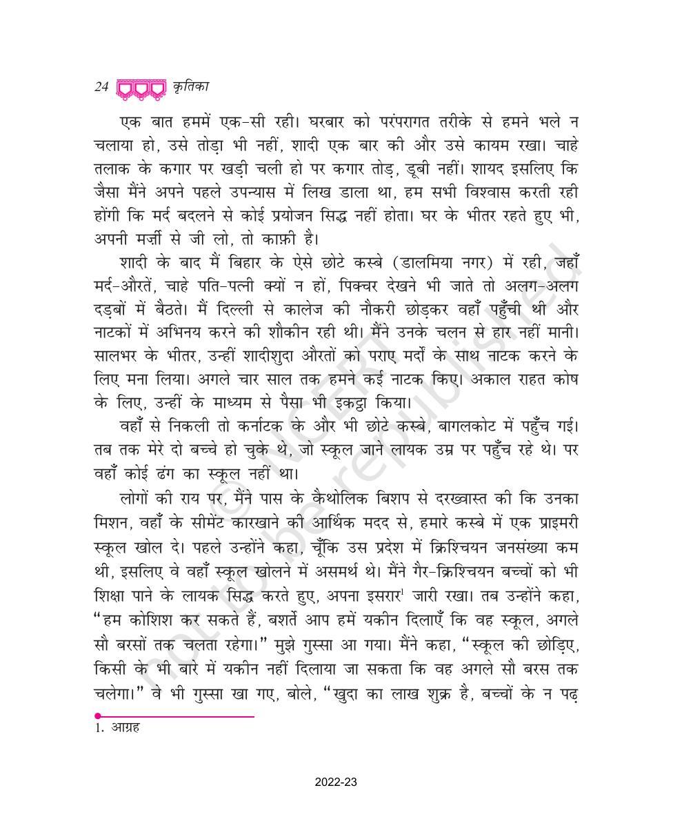 NCERT Book for Class 9 Hindi kritika Chapter 2 मेरे संग की औरतें - Page 12