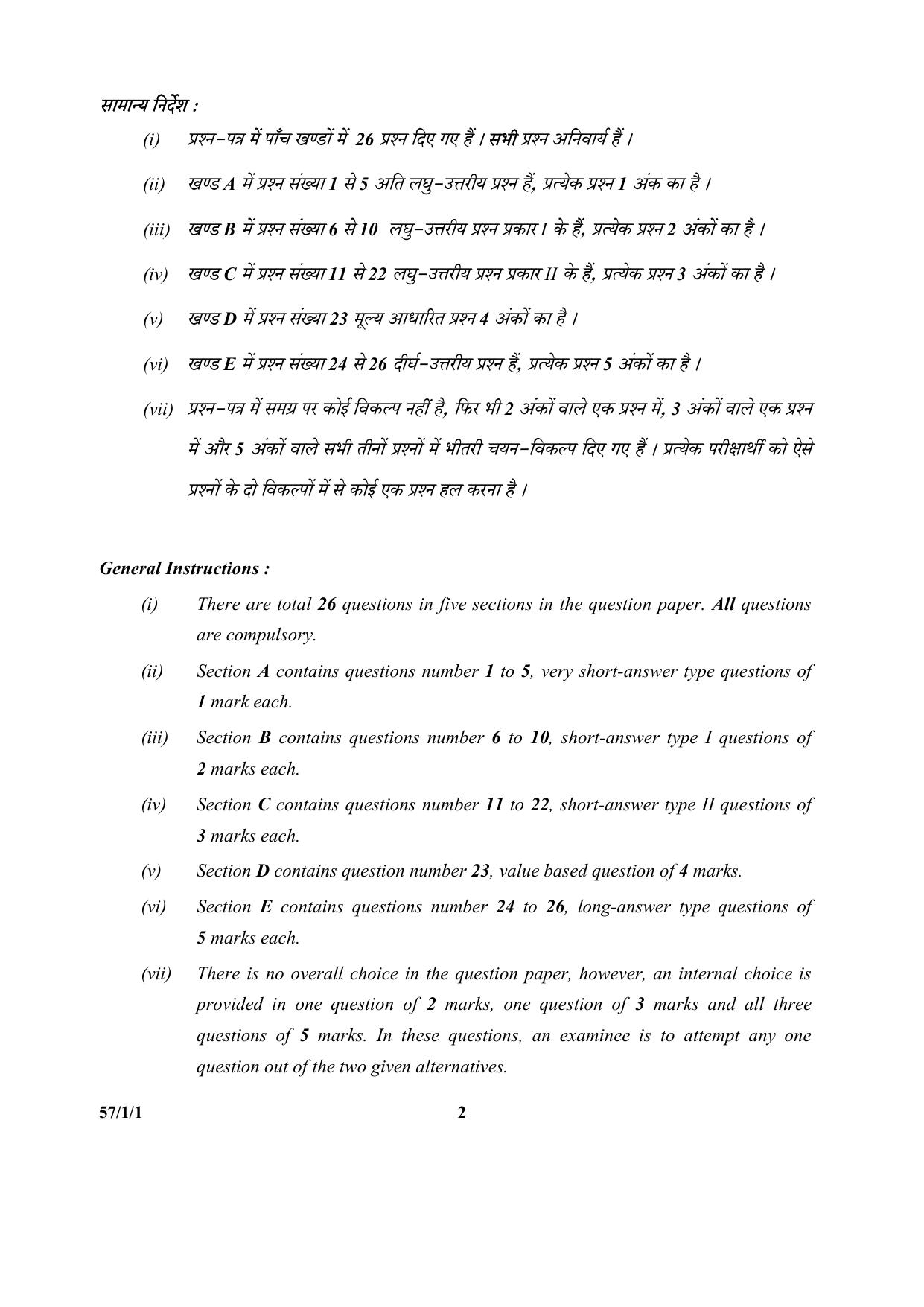 CBSE Class 12 57-1-1 (Biology) 2017-comptt Question Paper - Page 2
