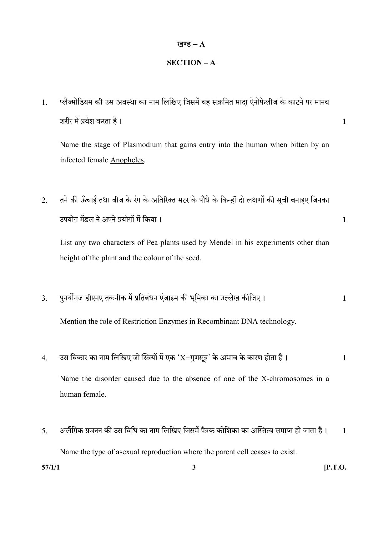 CBSE Class 12 57-1-1 (Biology) 2017-comptt Question Paper - Page 3