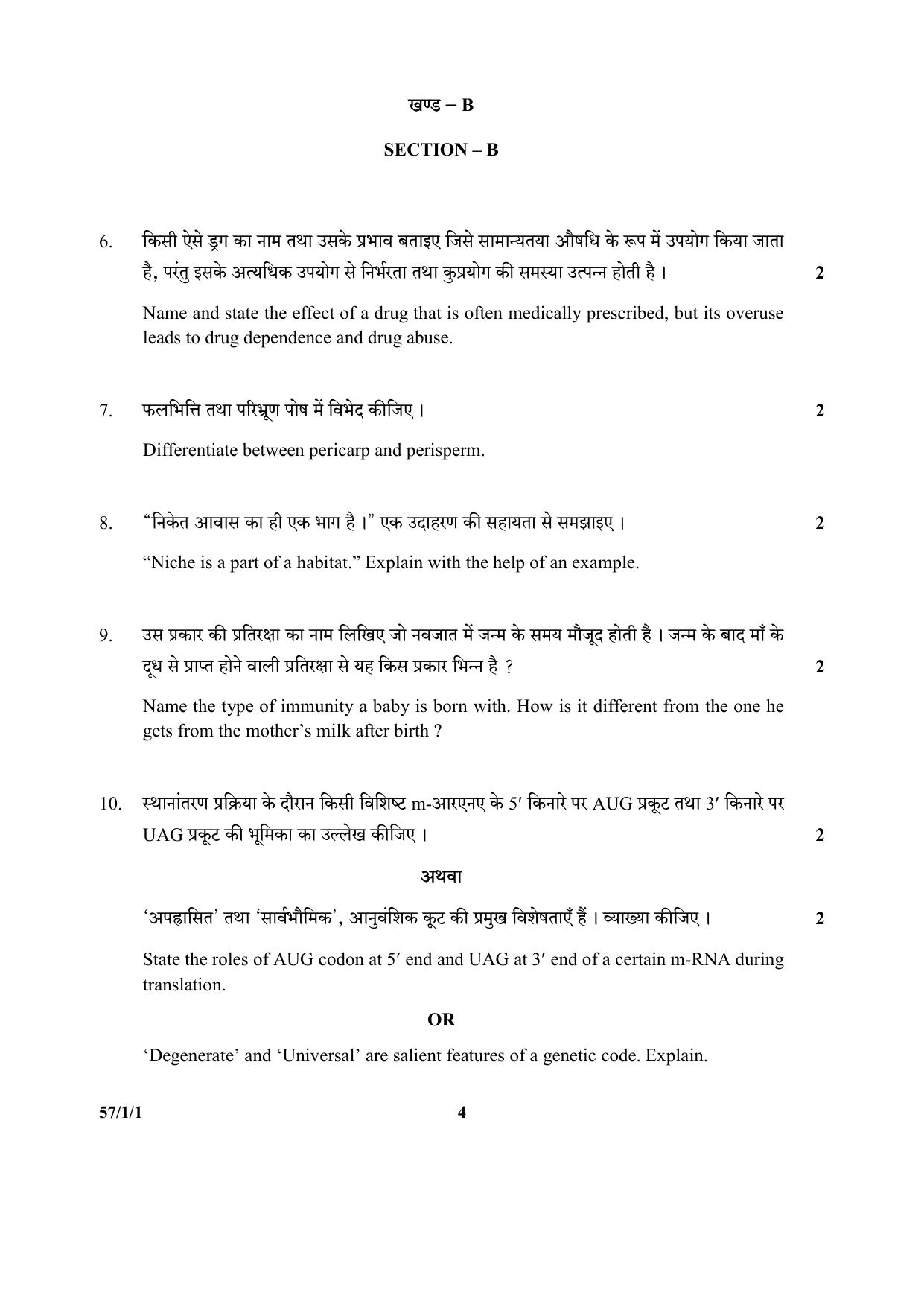 CBSE Class 12 57-1-1 (Biology) 2017-comptt Question Paper - Page 4