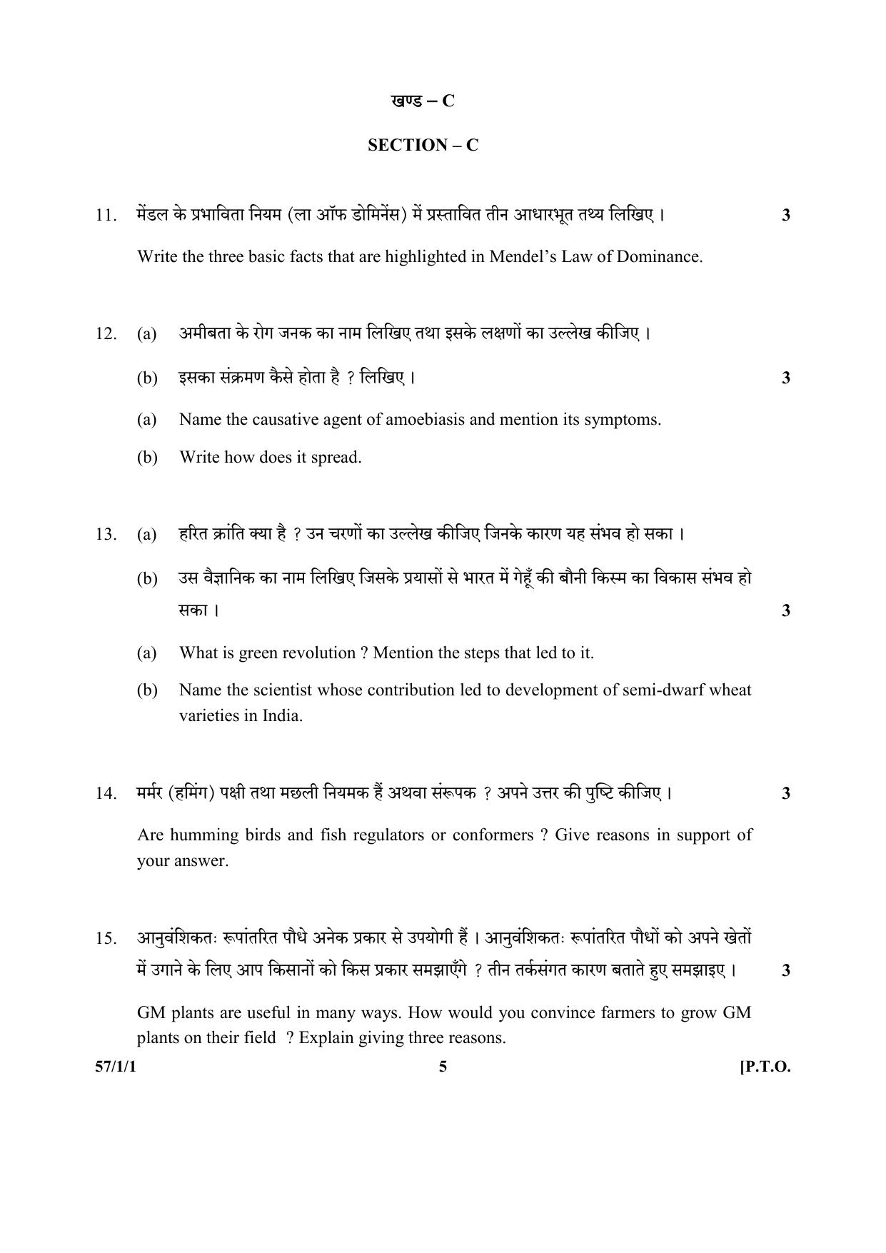 CBSE Class 12 57-1-1 (Biology) 2017-comptt Question Paper - Page 5