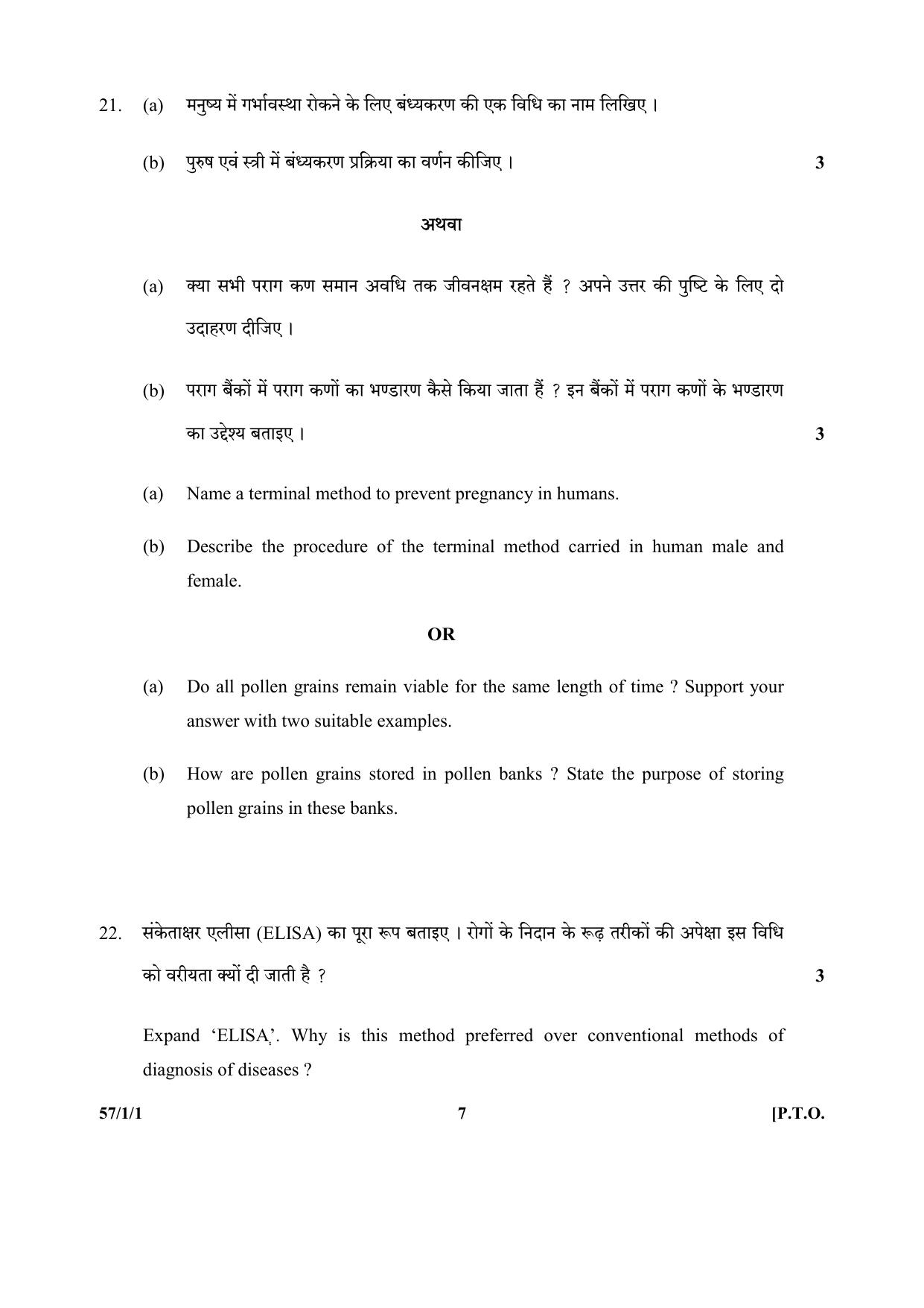 CBSE Class 12 57-1-1 (Biology) 2017-comptt Question Paper - Page 7