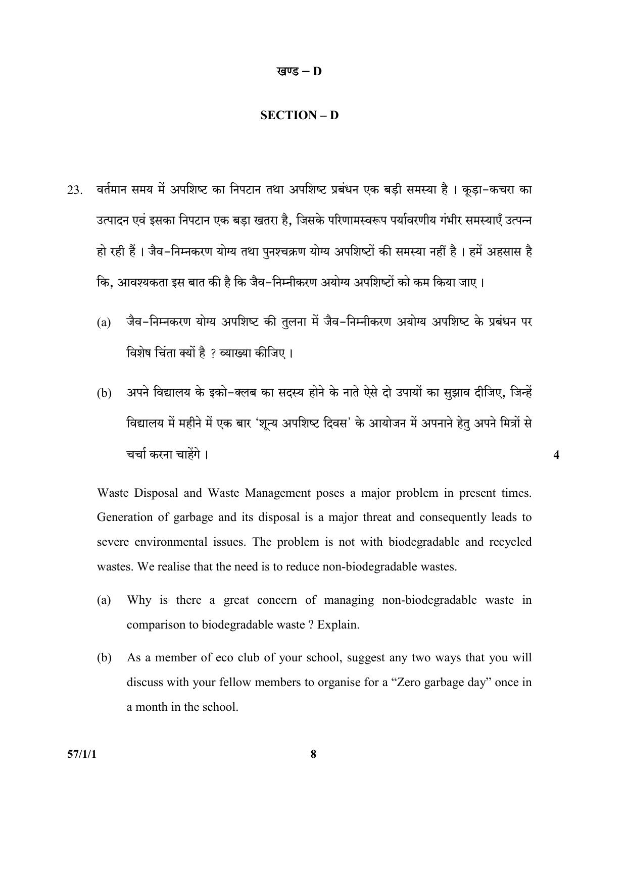 CBSE Class 12 57-1-1 (Biology) 2017-comptt Question Paper - Page 8