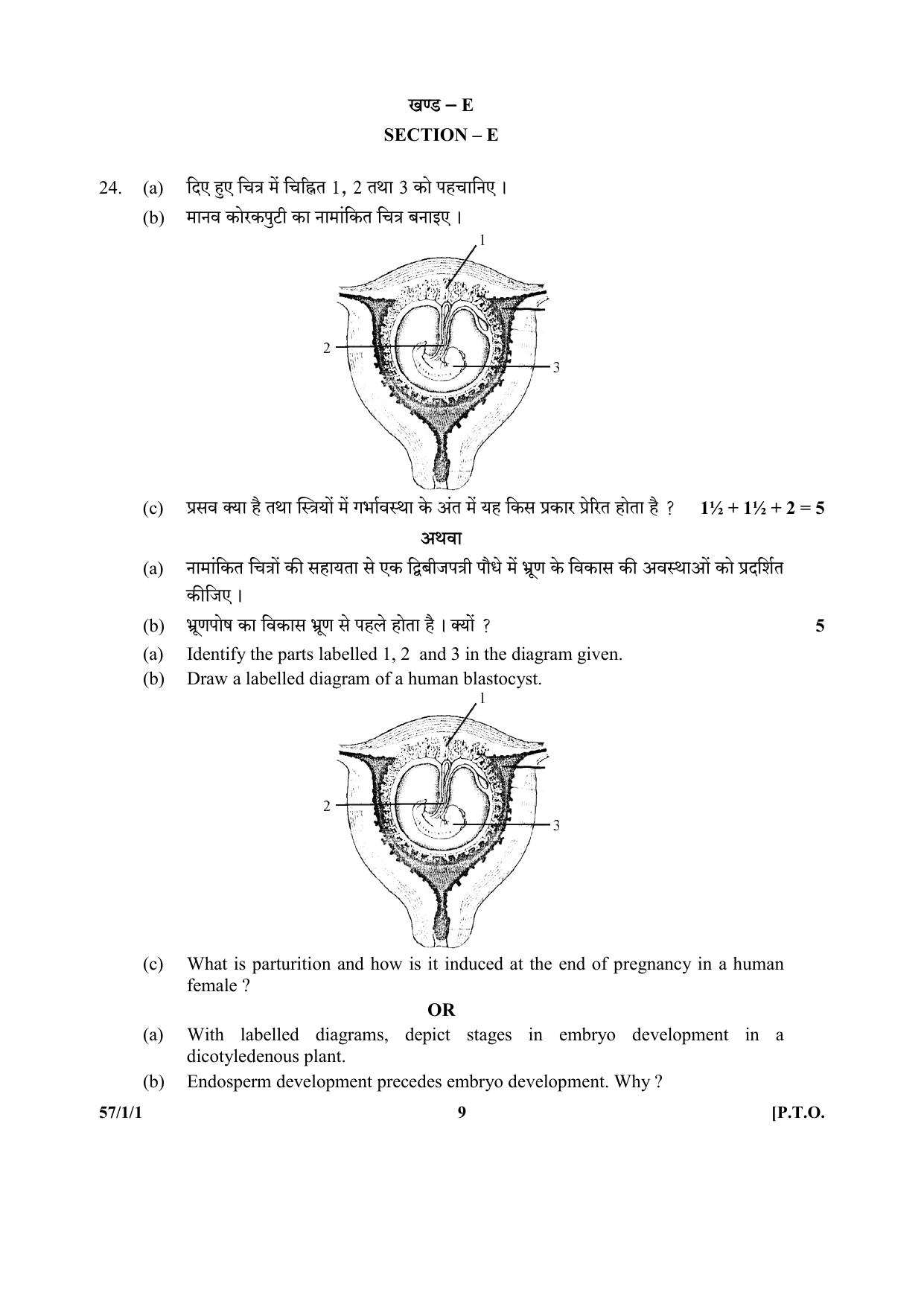 CBSE Class 12 57-1-1 (Biology) 2017-comptt Question Paper - Page 9