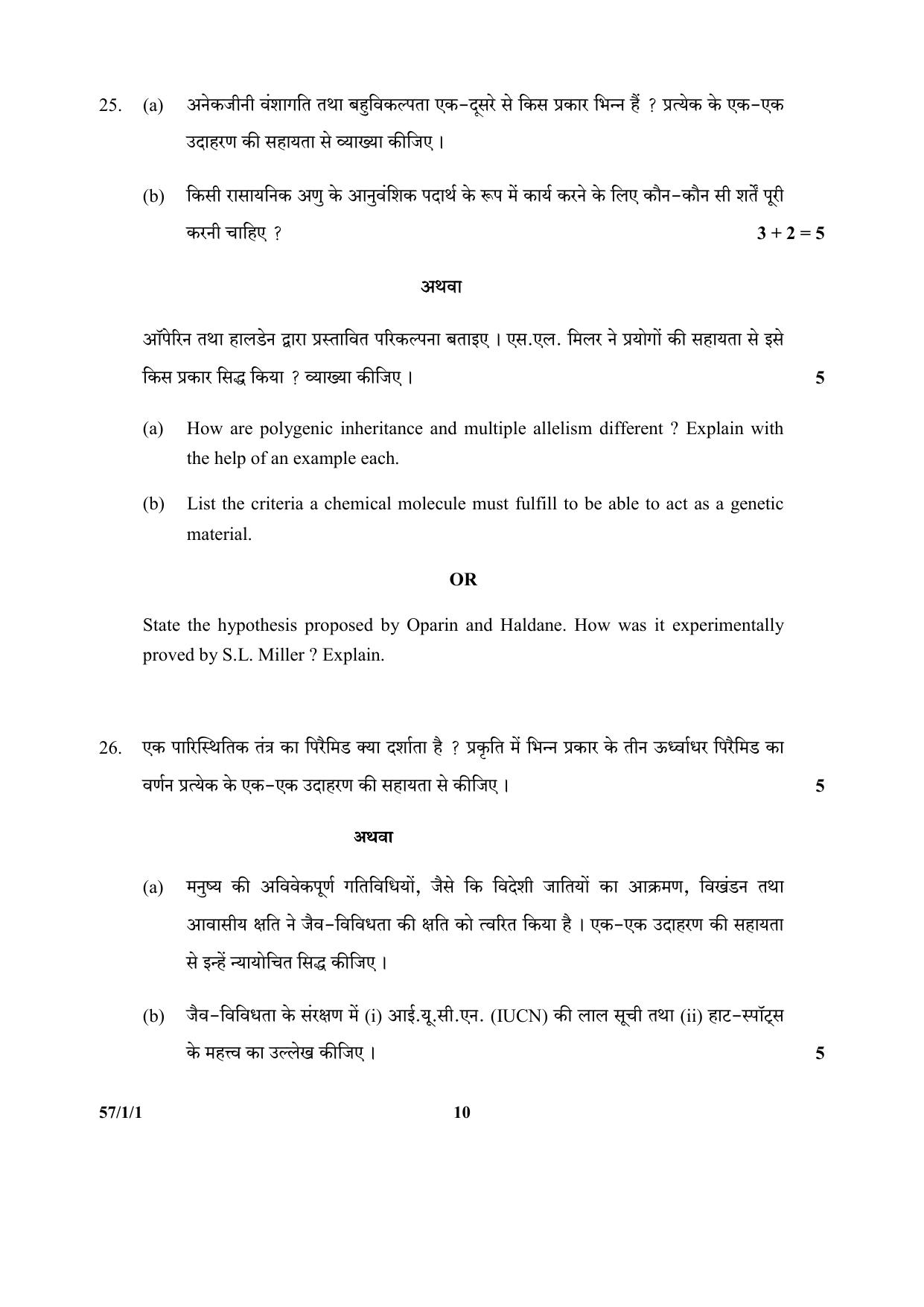 CBSE Class 12 57-1-1 (Biology) 2017-comptt Question Paper - Page 10