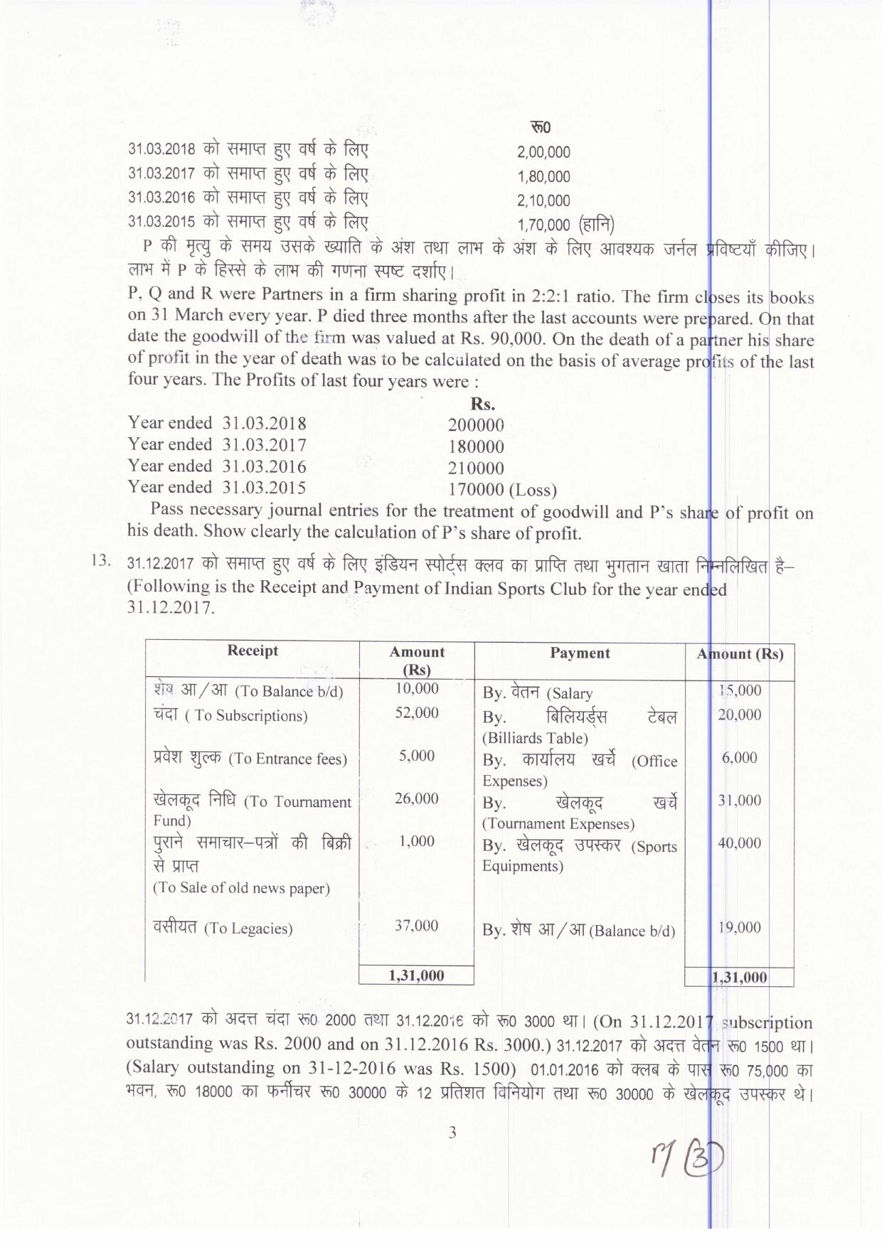JAC Board Class 12th 2019 ACCOUNTANCY SET-2 Model Paper - Page 3