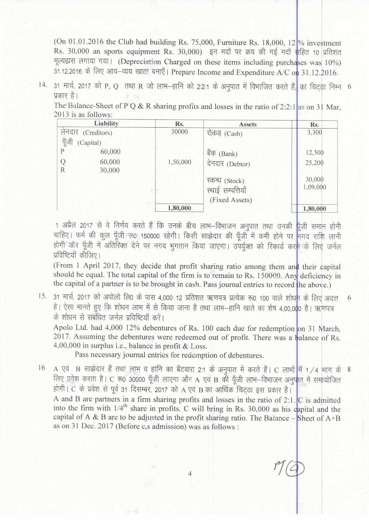 JAC Board Class 12th 2019 ACCOUNTANCY SET-2 Model Paper - Page 4