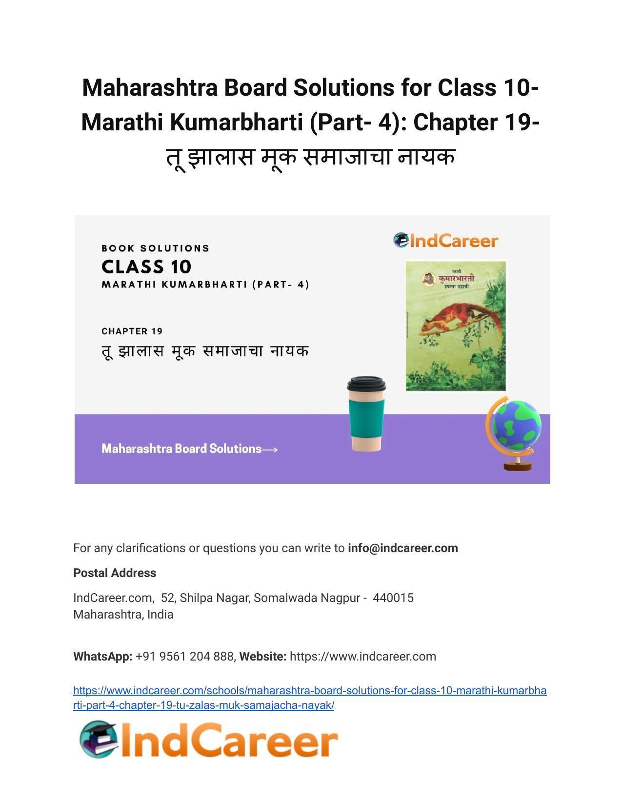 Maharashtra Board Solutions for Class 10- Marathi Kumarbharti (Part- 4): Chapter 19- तू झालास मूक समाजाचा नायक - Page 1