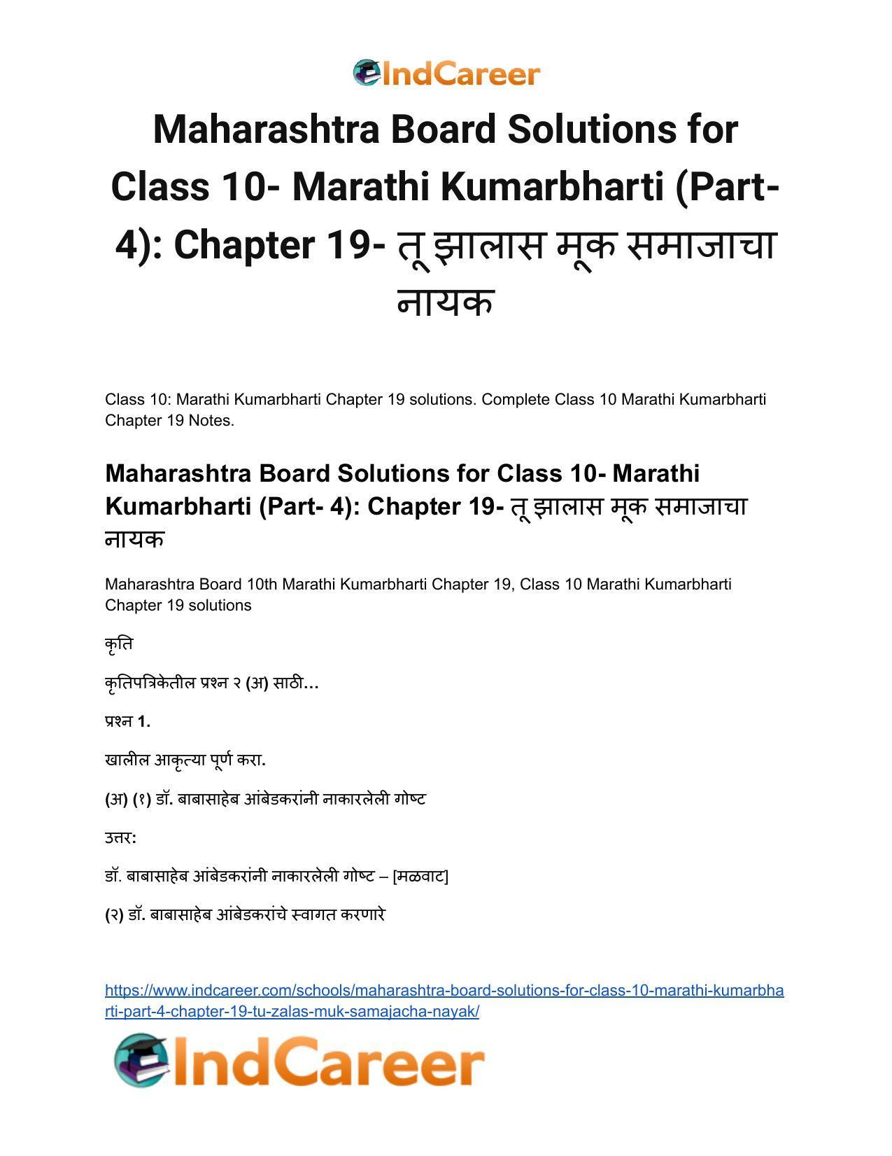 Maharashtra Board Solutions for Class 10- Marathi Kumarbharti (Part- 4): Chapter 19- तू झालास मूक समाजाचा नायक - Page 2