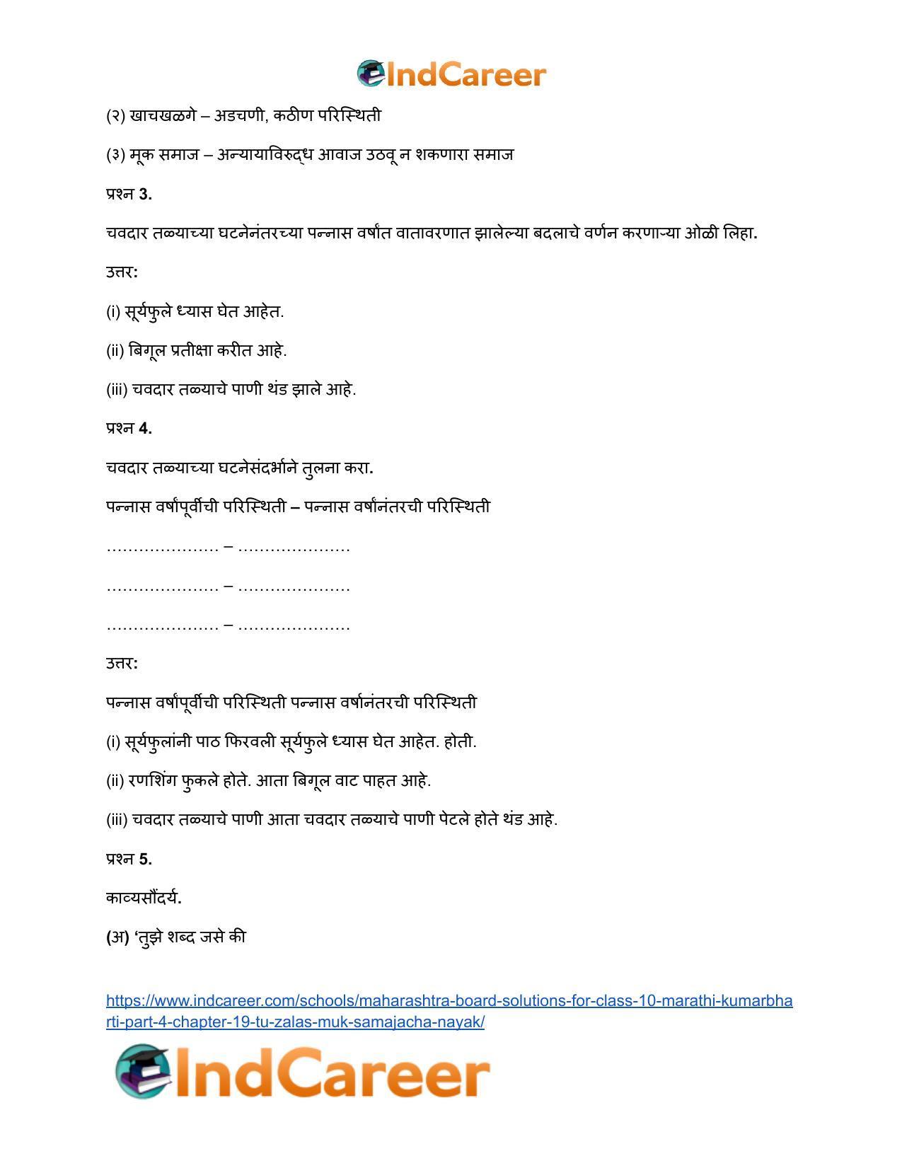 Maharashtra Board Solutions for Class 10- Marathi Kumarbharti (Part- 4): Chapter 19- तू झालास मूक समाजाचा नायक - Page 4