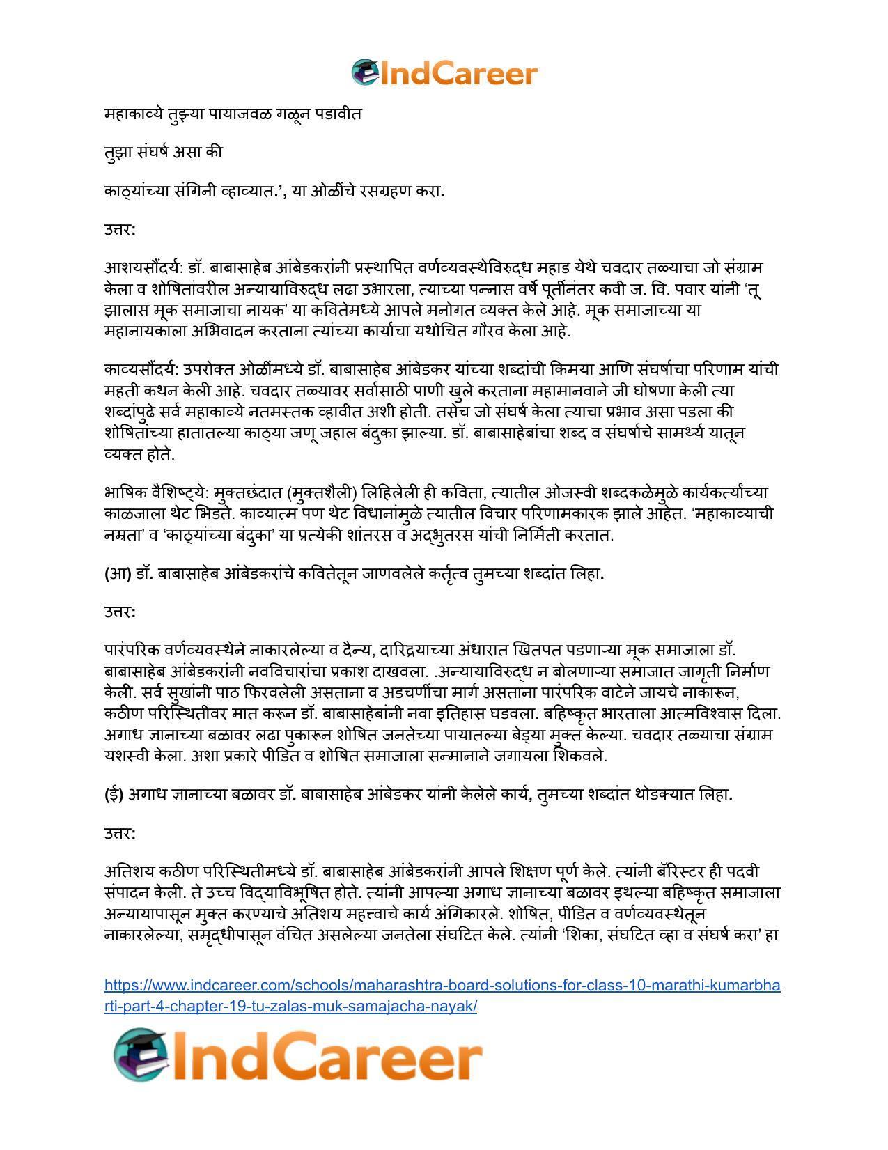 Maharashtra Board Solutions for Class 10- Marathi Kumarbharti (Part- 4): Chapter 19- तू झालास मूक समाजाचा नायक - Page 5