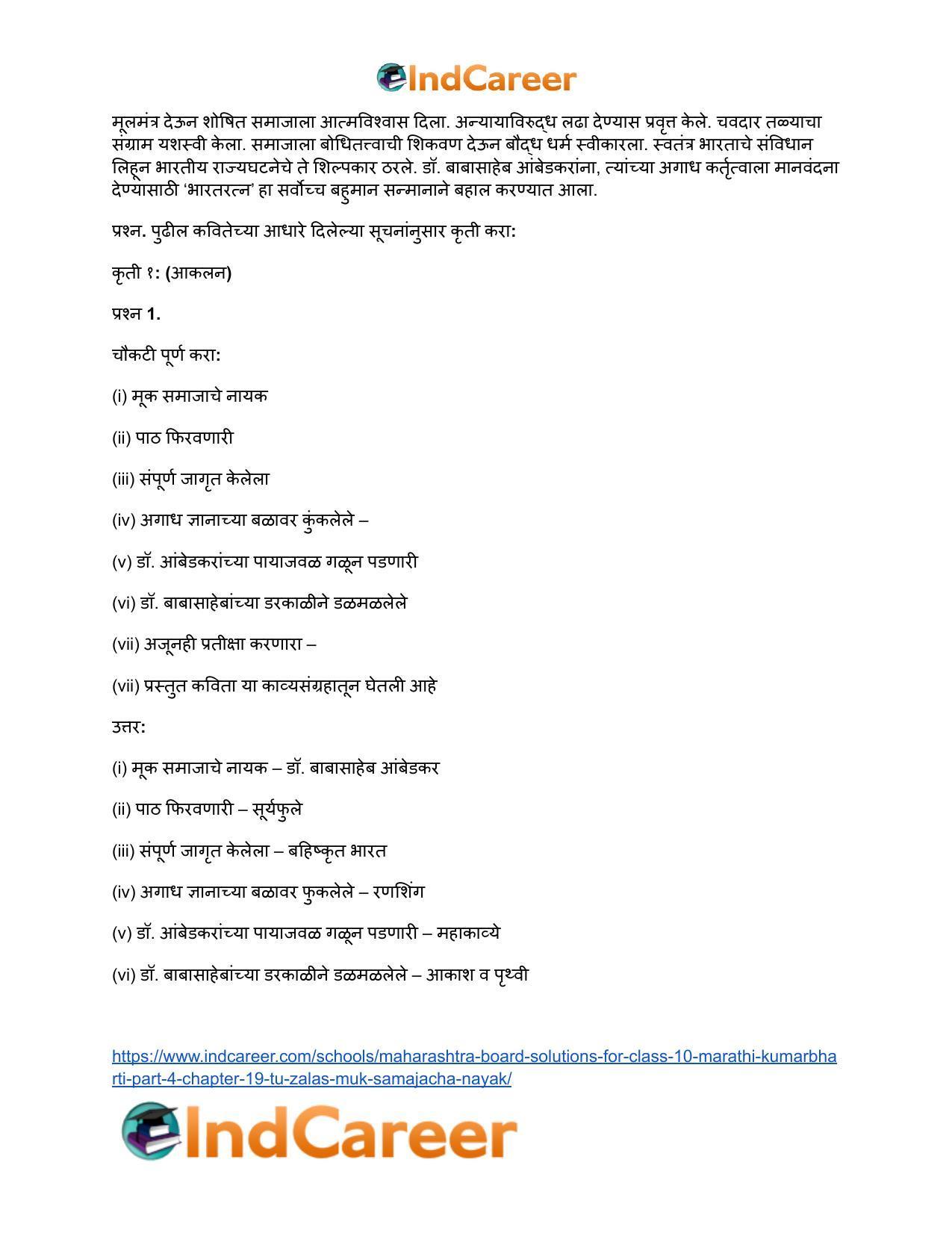 Maharashtra Board Solutions for Class 10- Marathi Kumarbharti (Part- 4): Chapter 19- तू झालास मूक समाजाचा नायक - Page 6