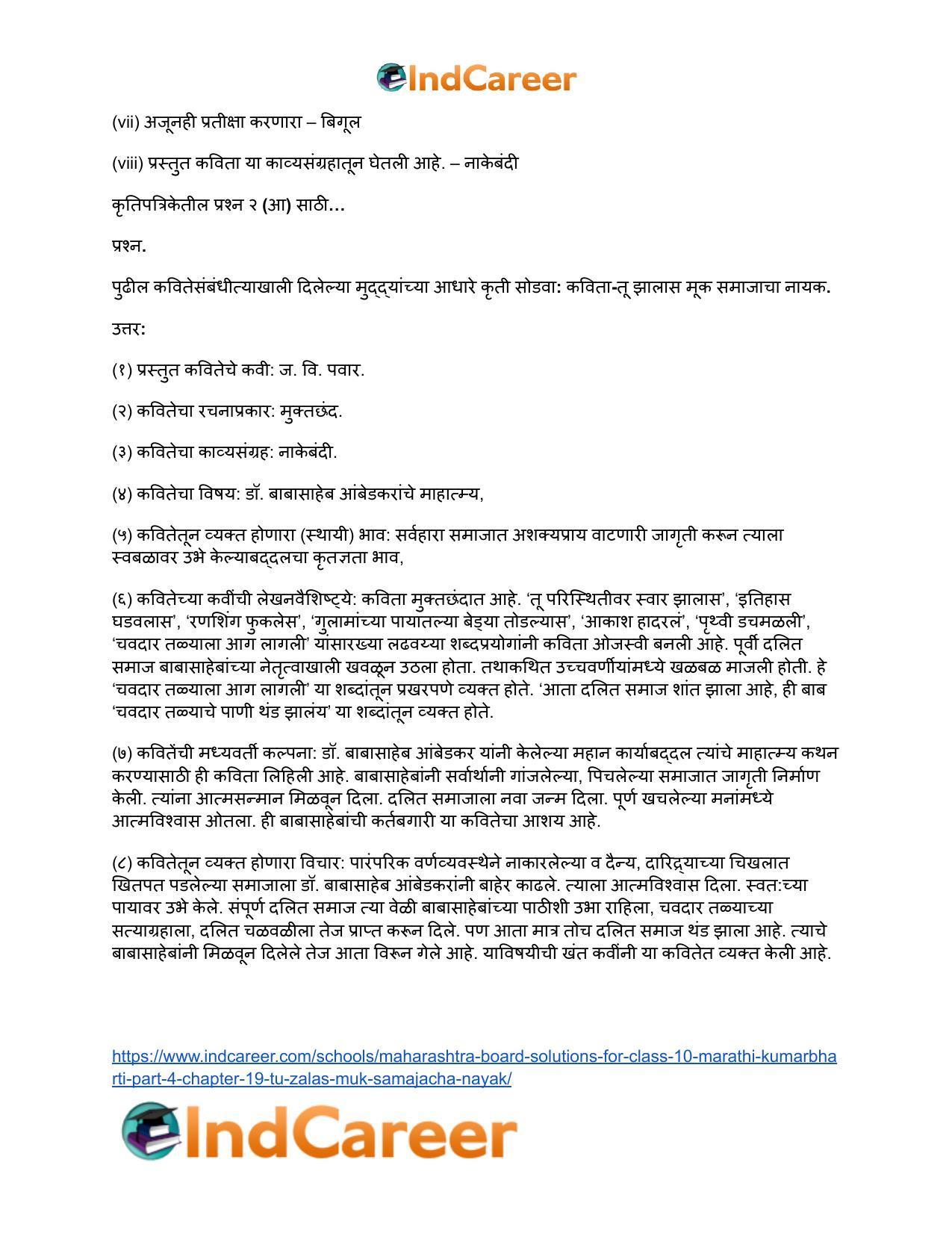 Maharashtra Board Solutions for Class 10- Marathi Kumarbharti (Part- 4): Chapter 19- तू झालास मूक समाजाचा नायक - Page 7