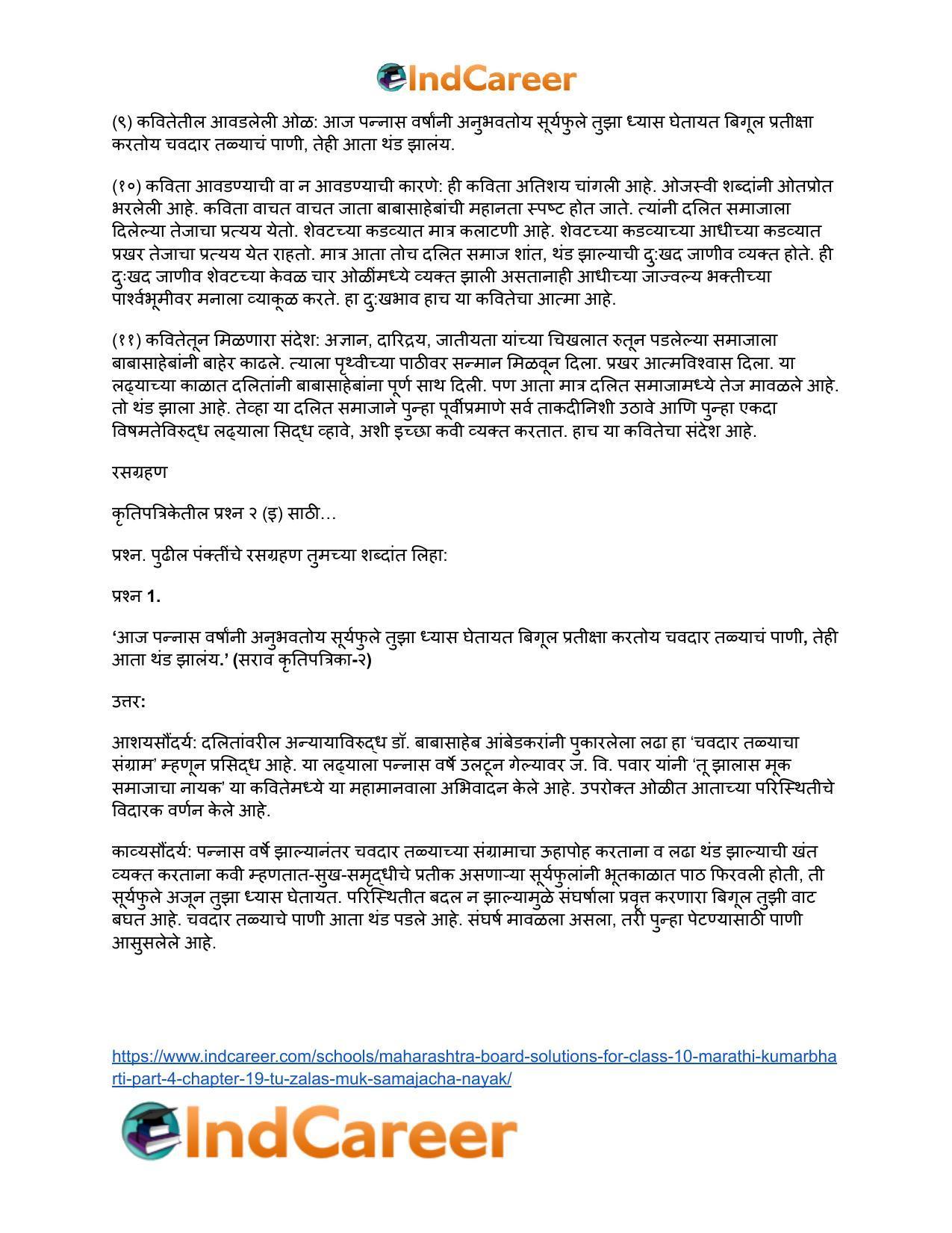 Maharashtra Board Solutions for Class 10- Marathi Kumarbharti (Part- 4): Chapter 19- तू झालास मूक समाजाचा नायक - Page 8