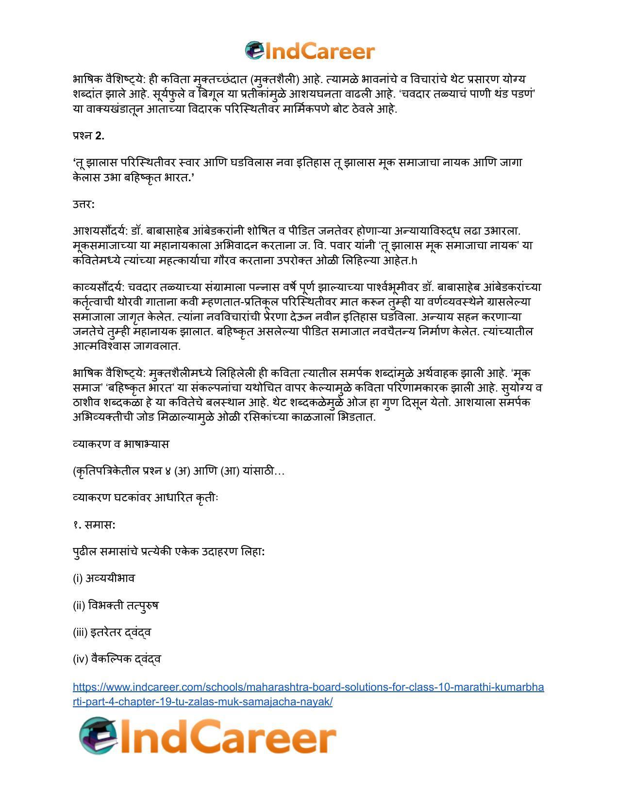 Maharashtra Board Solutions for Class 10- Marathi Kumarbharti (Part- 4): Chapter 19- तू झालास मूक समाजाचा नायक - Page 9