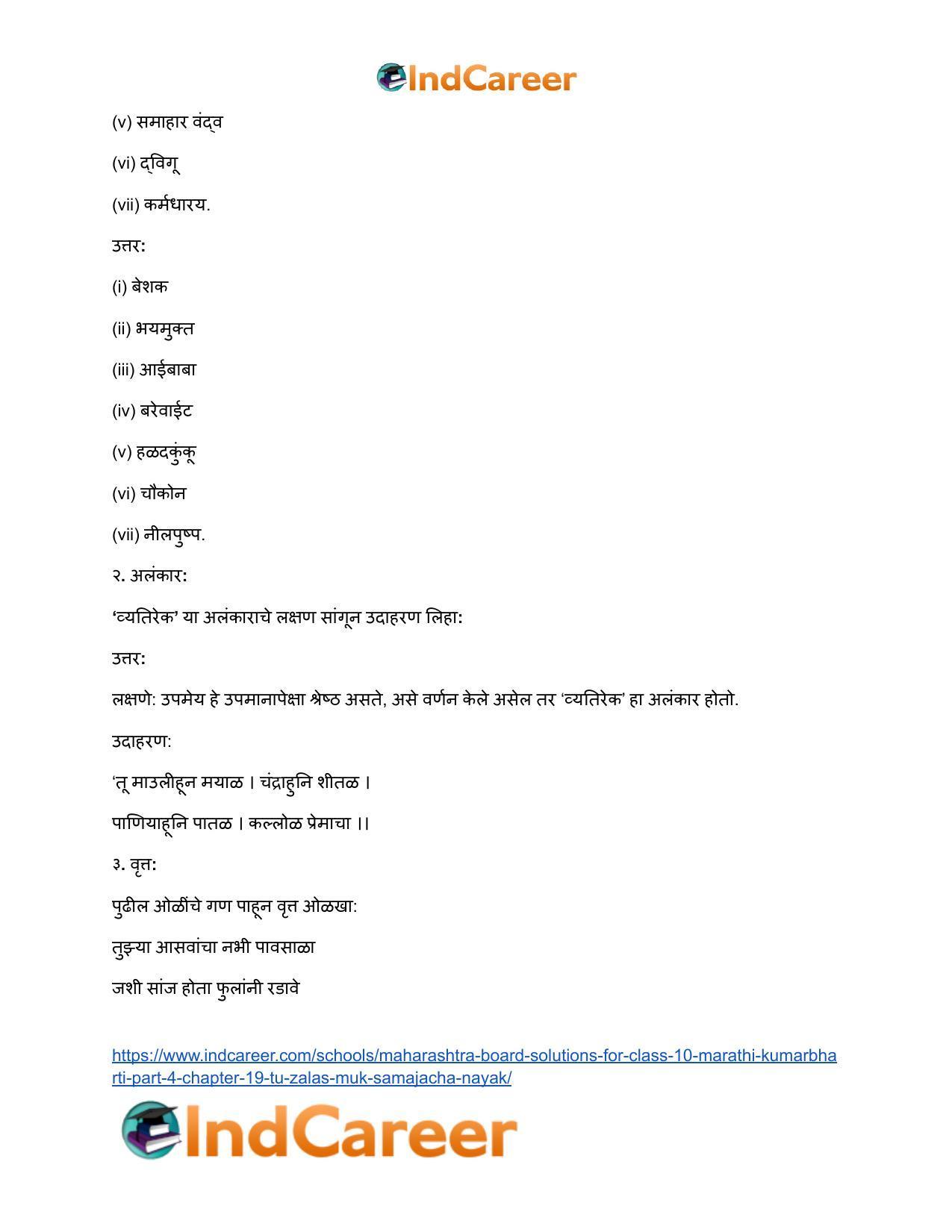 Maharashtra Board Solutions for Class 10- Marathi Kumarbharti (Part- 4): Chapter 19- तू झालास मूक समाजाचा नायक - Page 10