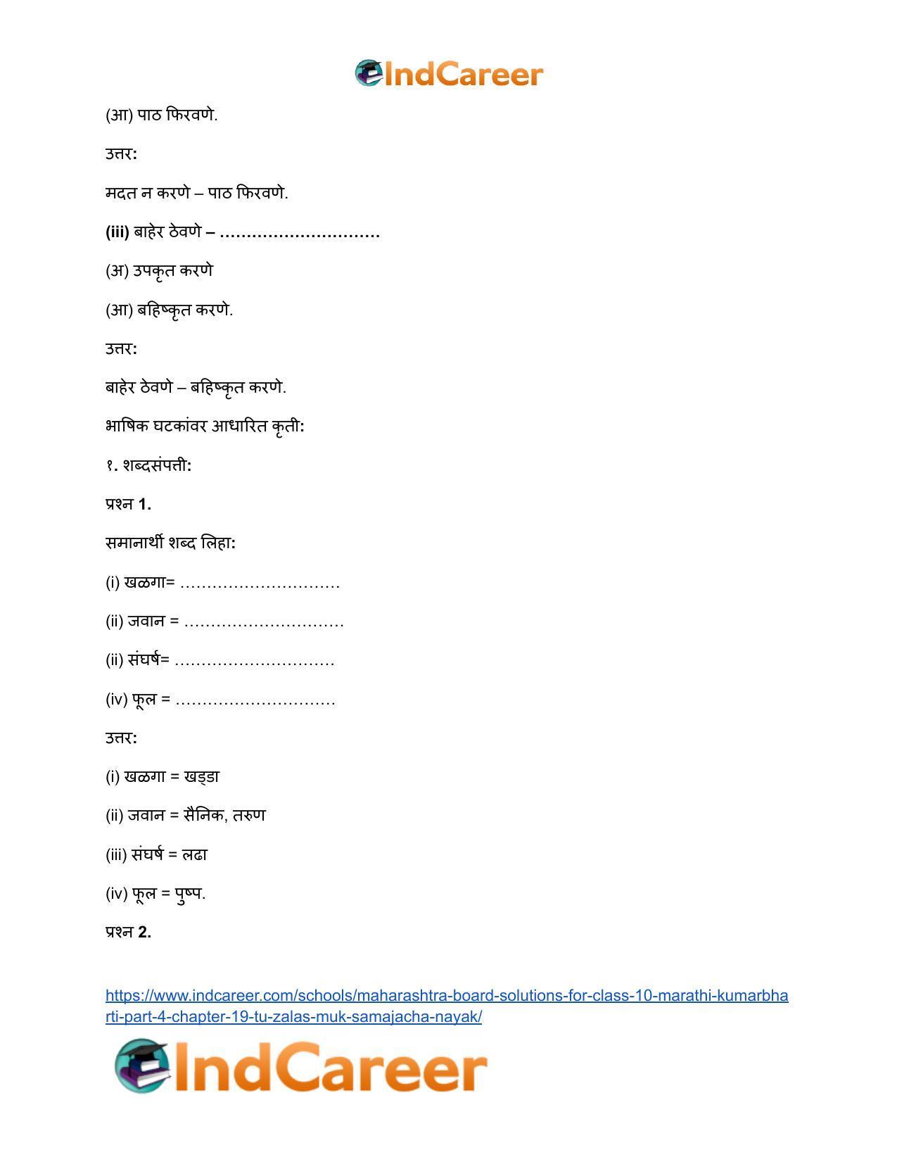 Maharashtra Board Solutions for Class 10- Marathi Kumarbharti (Part- 4): Chapter 19- तू झालास मूक समाजाचा नायक - Page 13