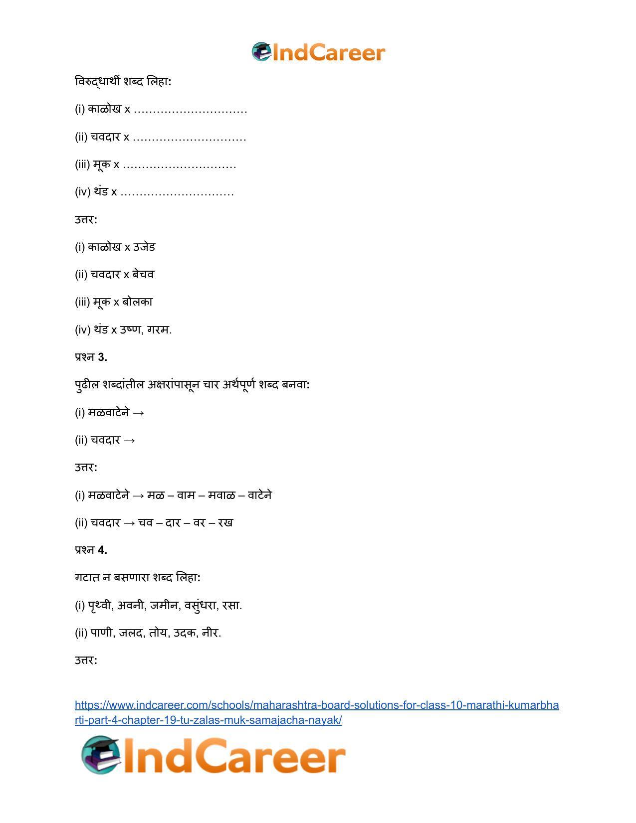 Maharashtra Board Solutions for Class 10- Marathi Kumarbharti (Part- 4): Chapter 19- तू झालास मूक समाजाचा नायक - Page 14