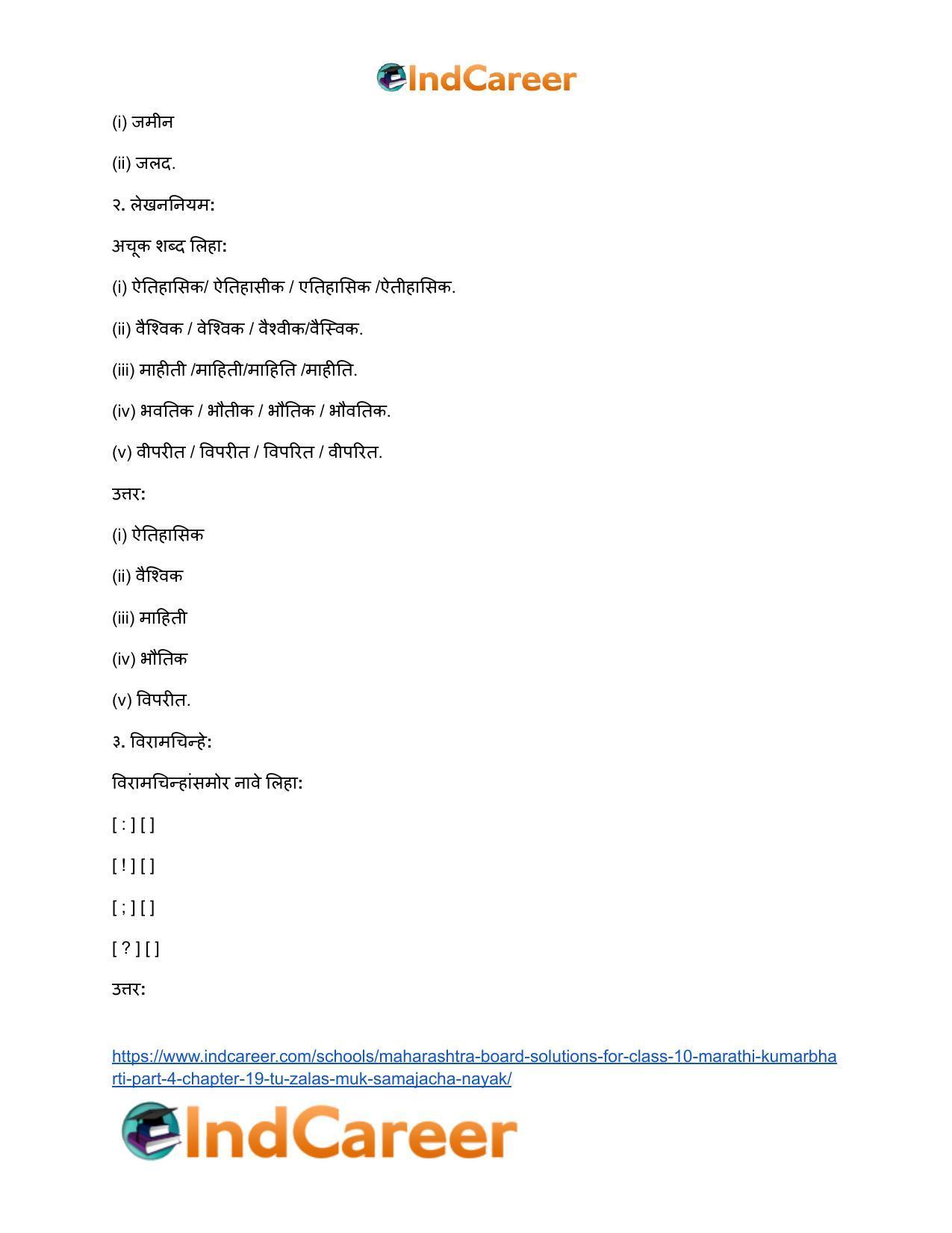 Maharashtra Board Solutions for Class 10- Marathi Kumarbharti (Part- 4): Chapter 19- तू झालास मूक समाजाचा नायक - Page 15