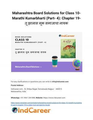 Maharashtra Board Solutions for Class 10- Marathi Kumarbharti (Part- 4): Chapter 19- तू झालास मूक समाजाचा नायक