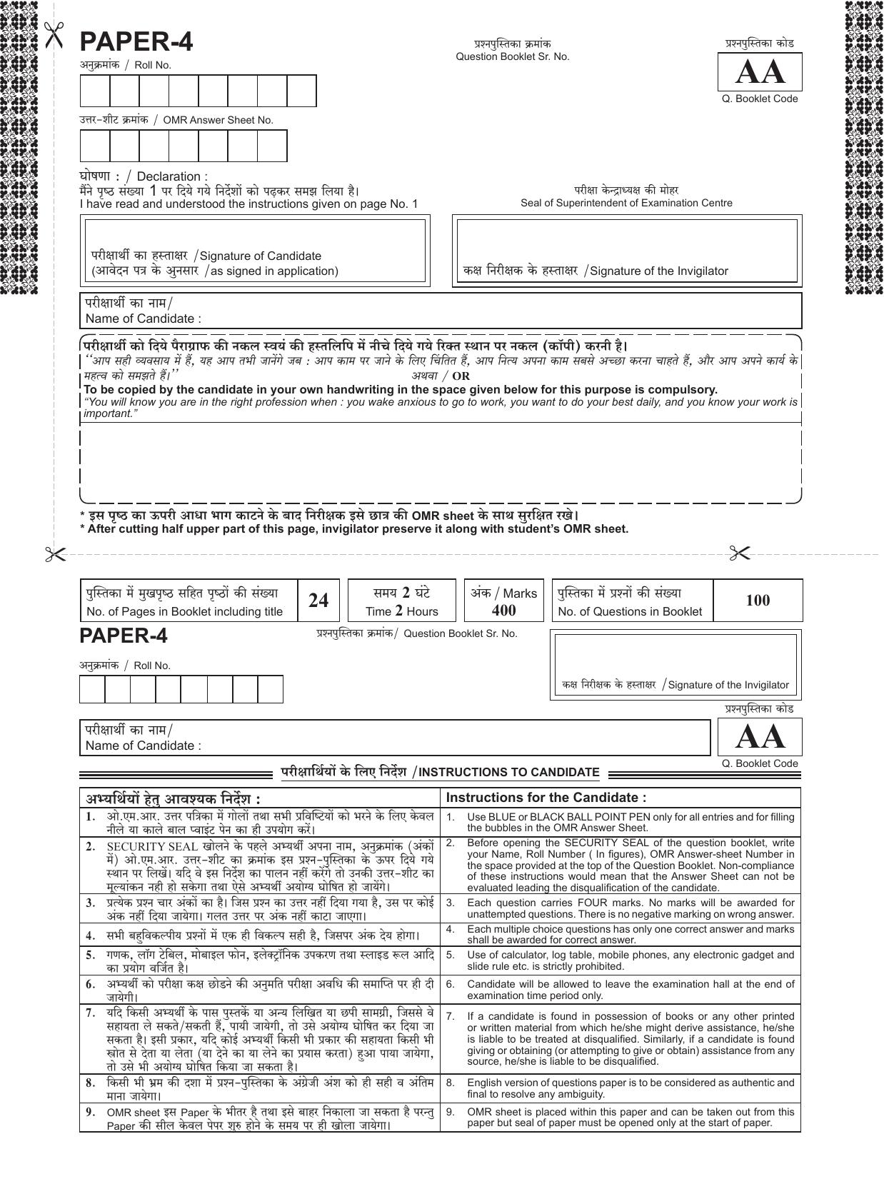 UPSEE - UPTU 2020 Question Paper 4 (AA) - Page 1