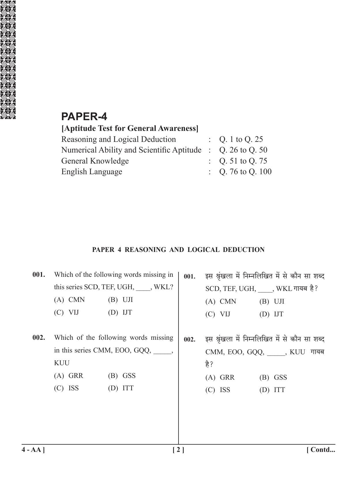 UPSEE - UPTU 2020 Question Paper 4 (AA) - Page 2