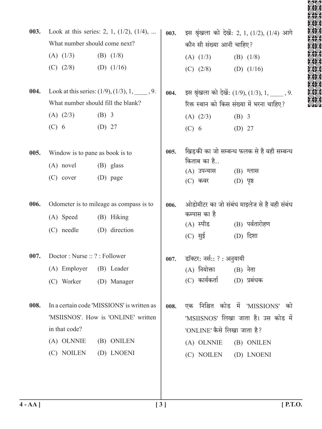 UPSEE - UPTU 2020 Question Paper 4 (AA) - Page 3