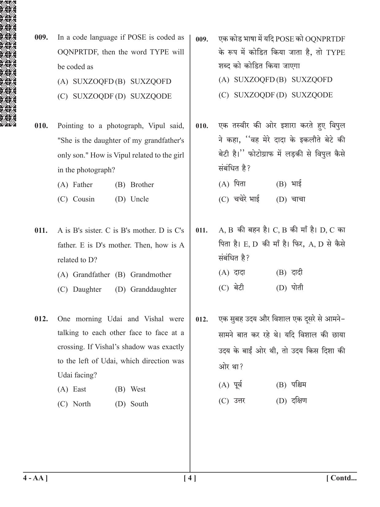 UPSEE - UPTU 2020 Question Paper 4 (AA) - Page 4