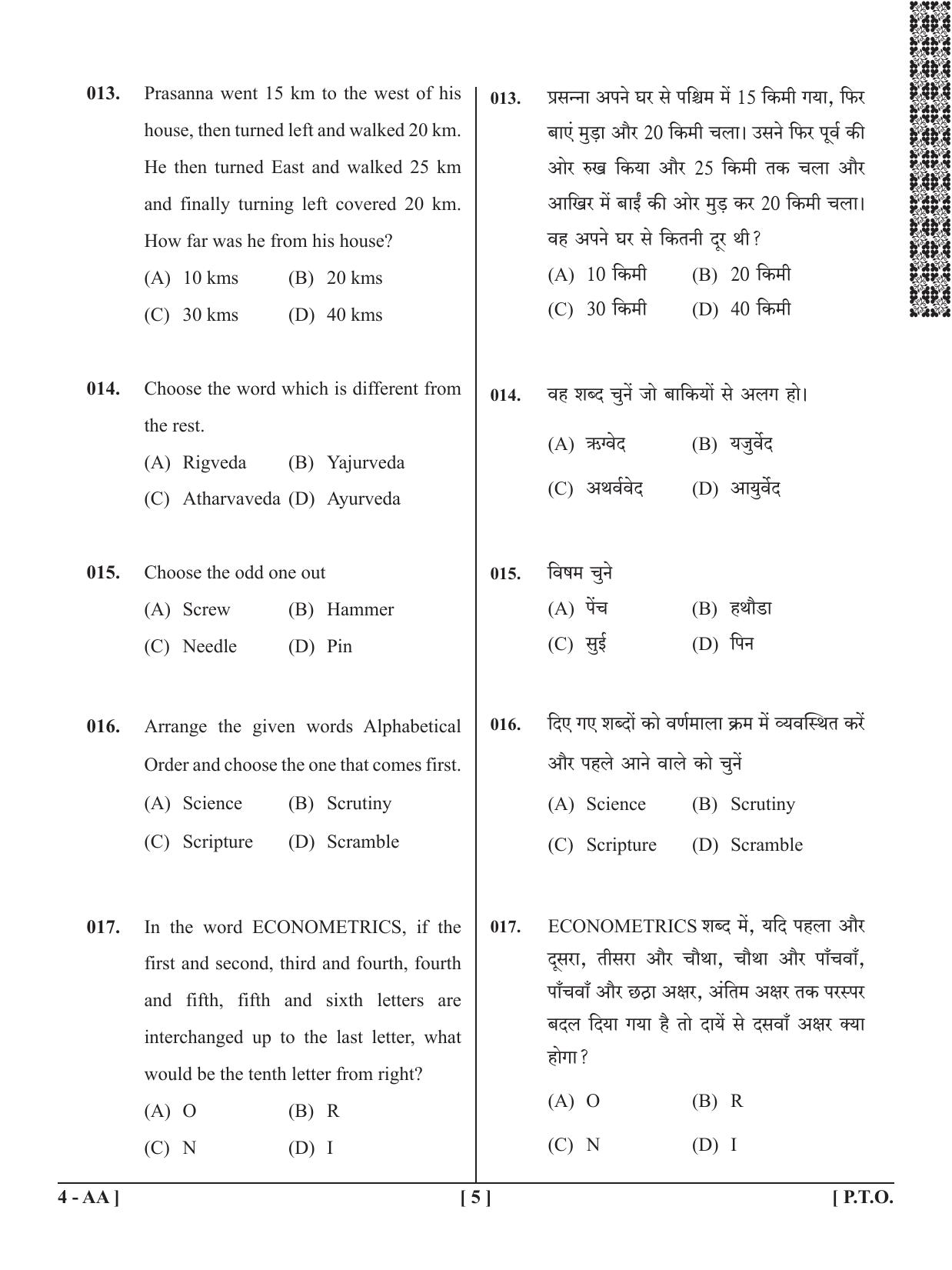 UPSEE - UPTU 2020 Question Paper 4 (AA) - Page 5