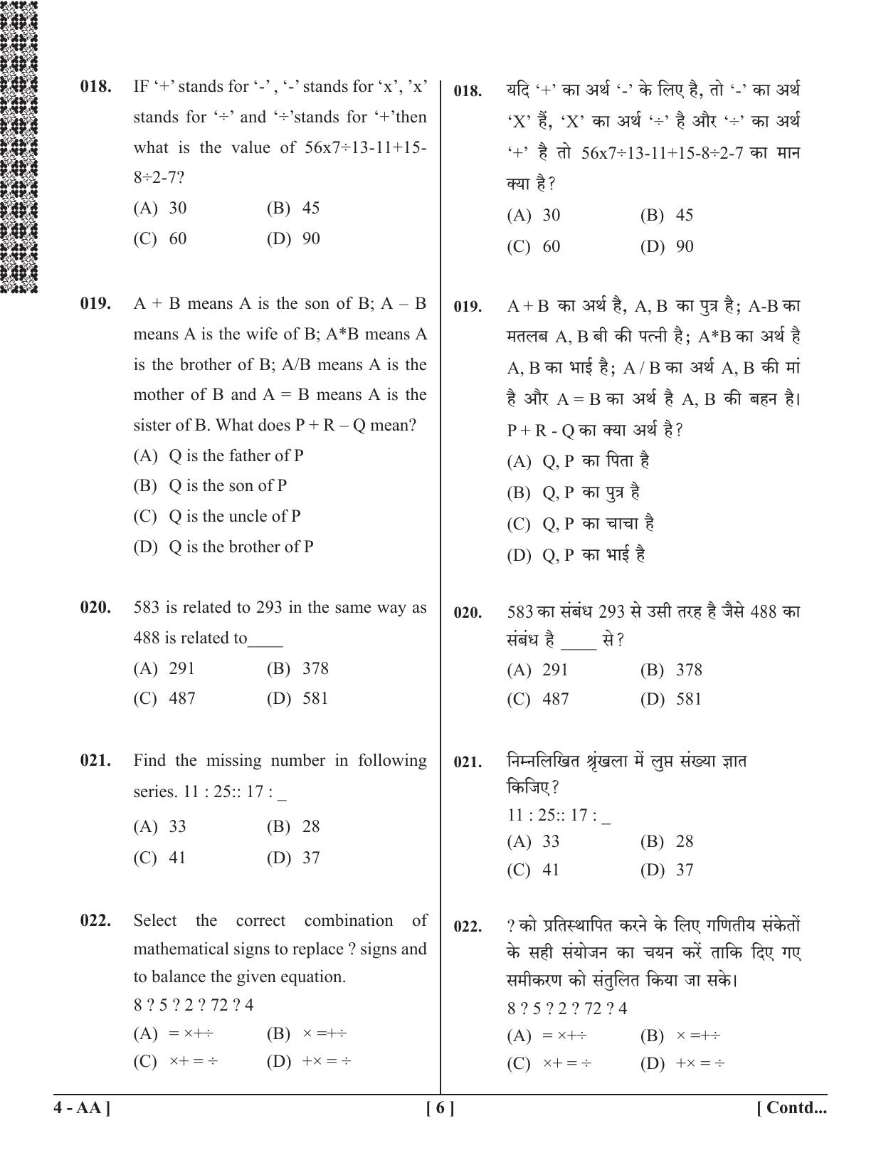 UPSEE - UPTU 2020 Question Paper 4 (AA) - Page 6